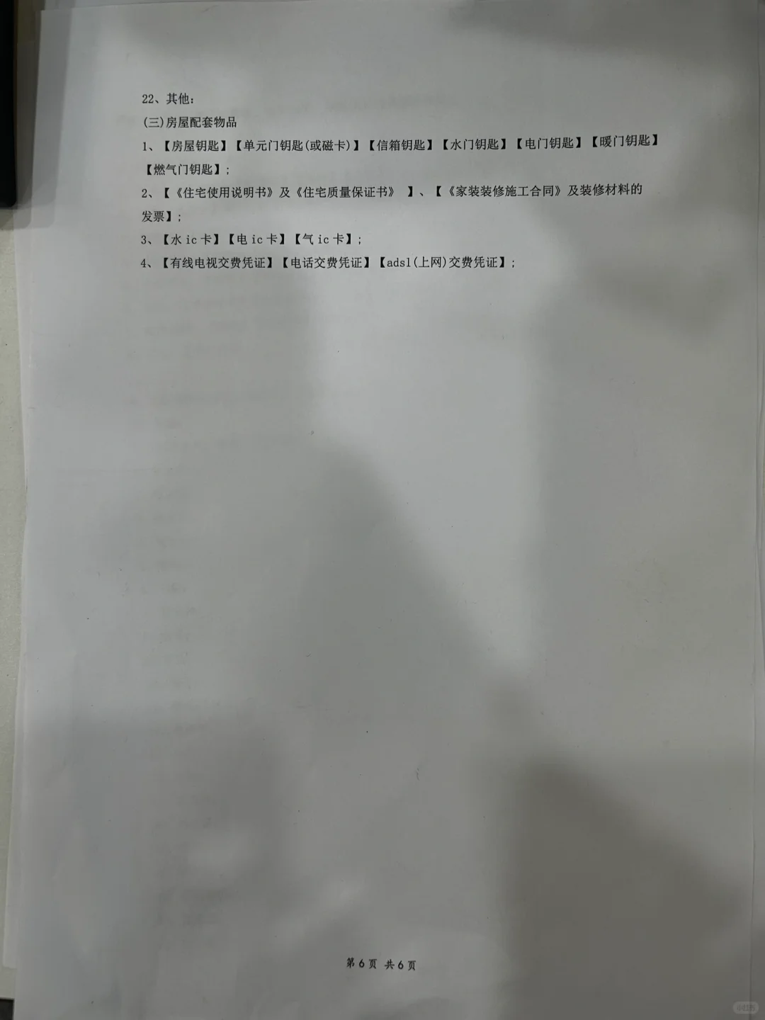 分享一套我自己都在用的房屋买卖合同模板！
