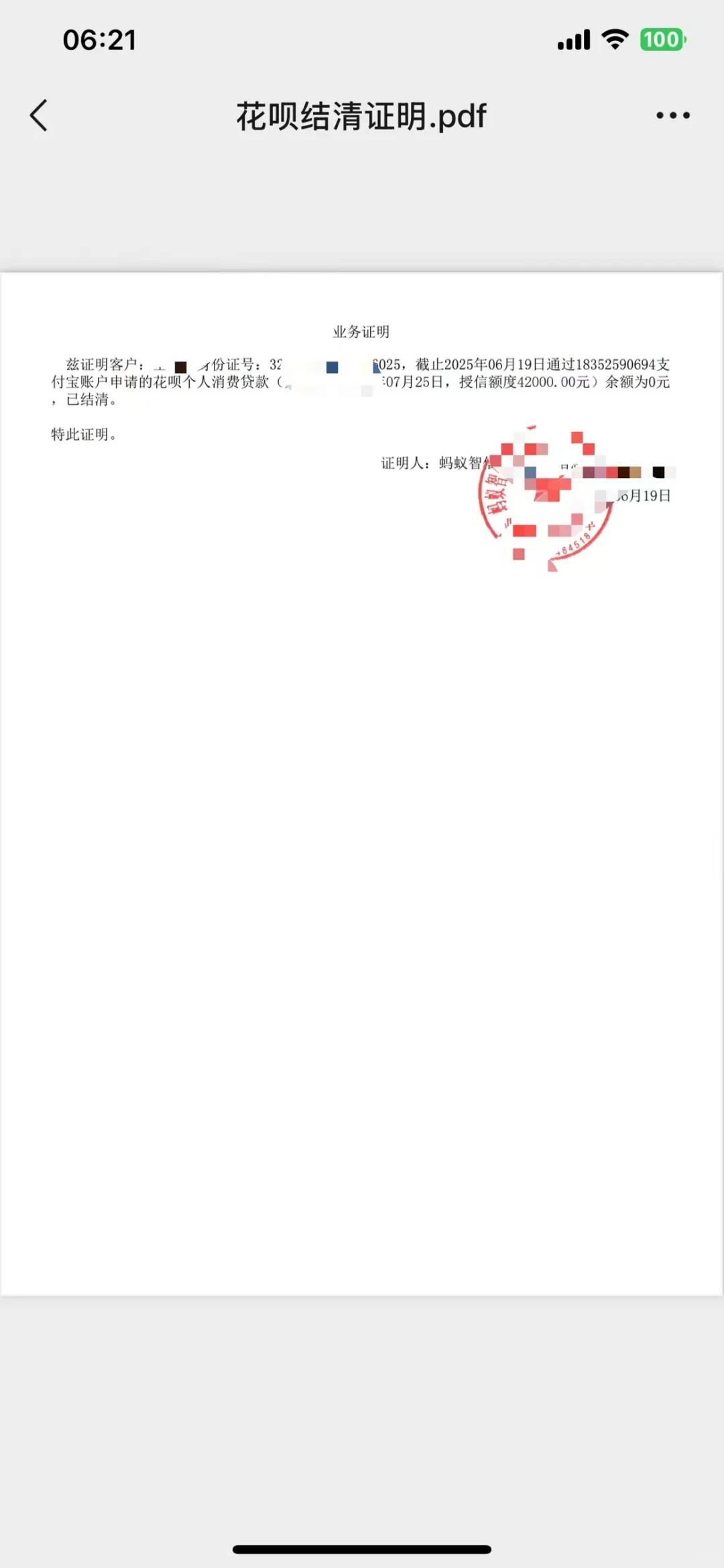 🔥3分钟搞定「花呗结清证明」！离职/贷款必备