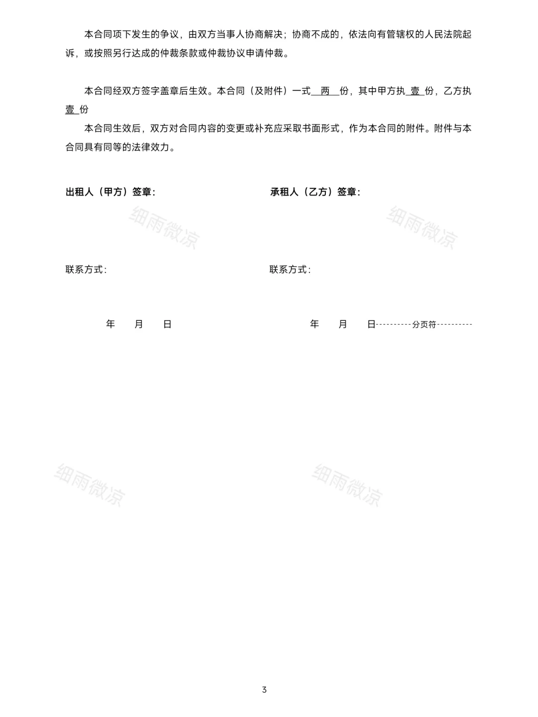 房屋租赁合同（附房屋交割清单）