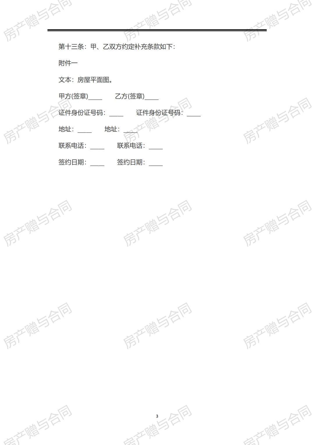 073最新房产赠与合同2份