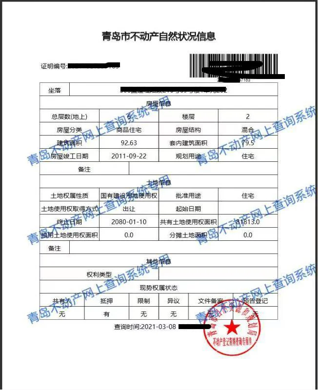 买二手房如何看产权报告