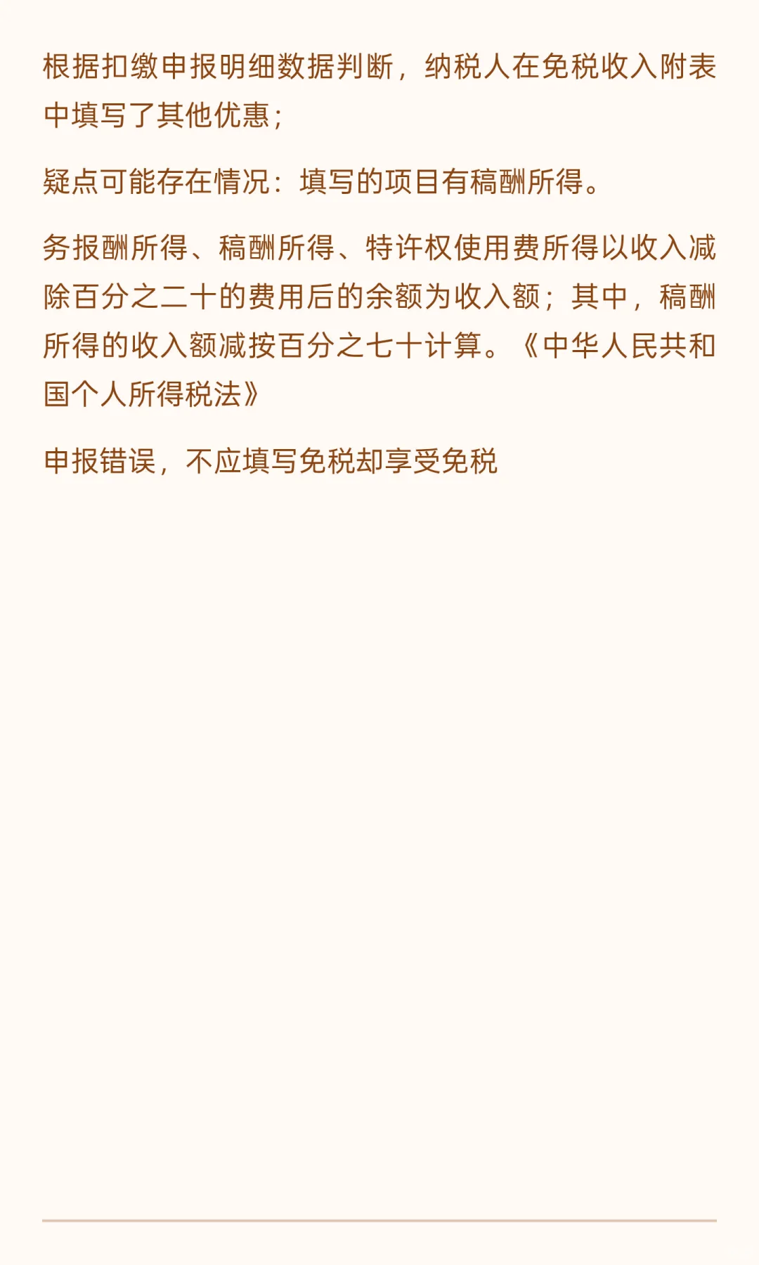 综合所得个人所得税的26个风险疑点