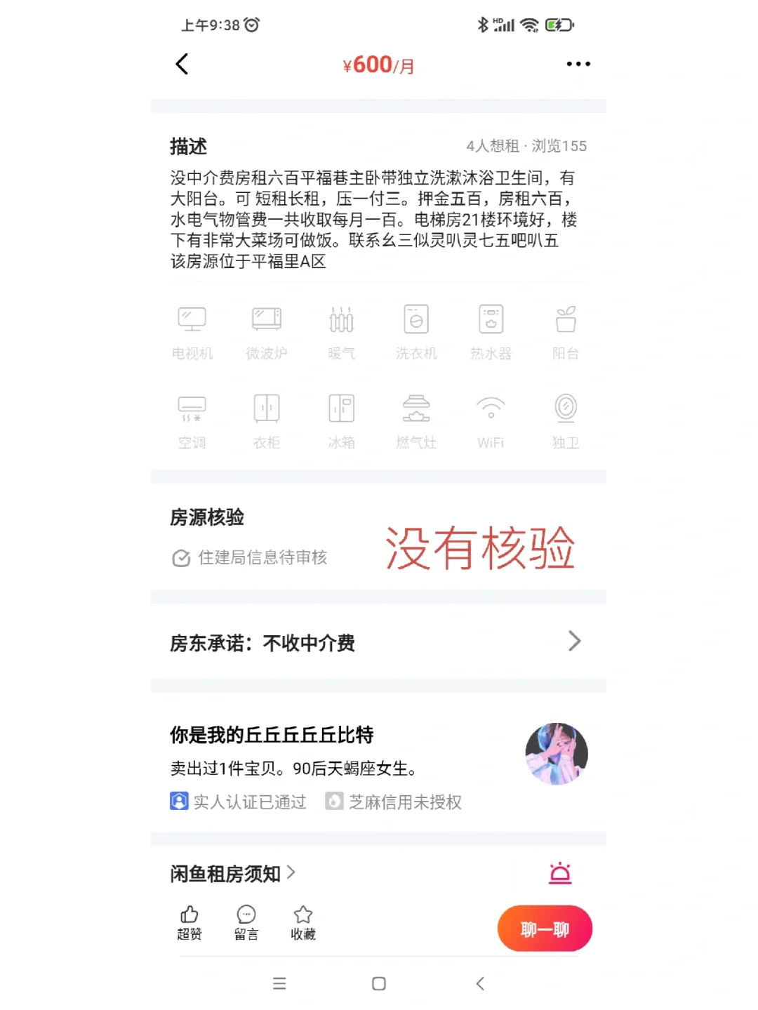 怎么在闲鱼上找到没有中介费的房东真房源