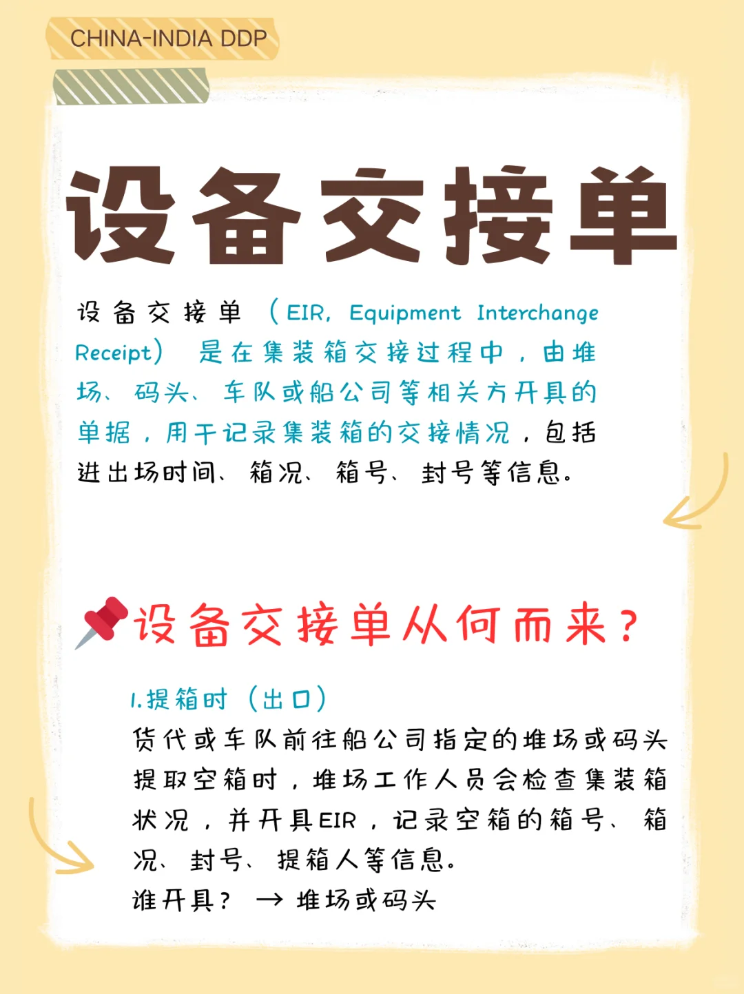 一篇了解设备交接单