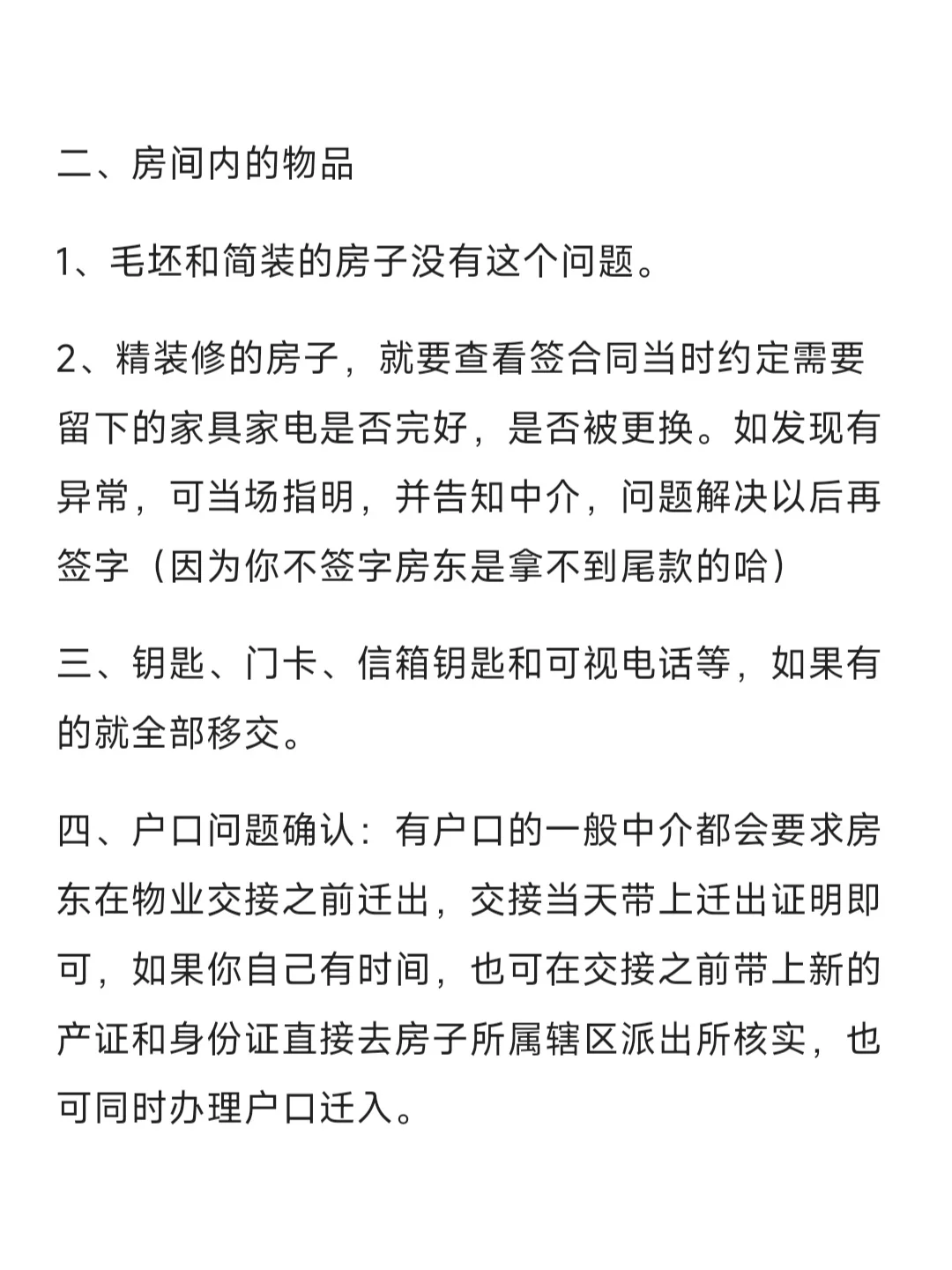 10年中介告诉你杭州二手房物业交割就这么干