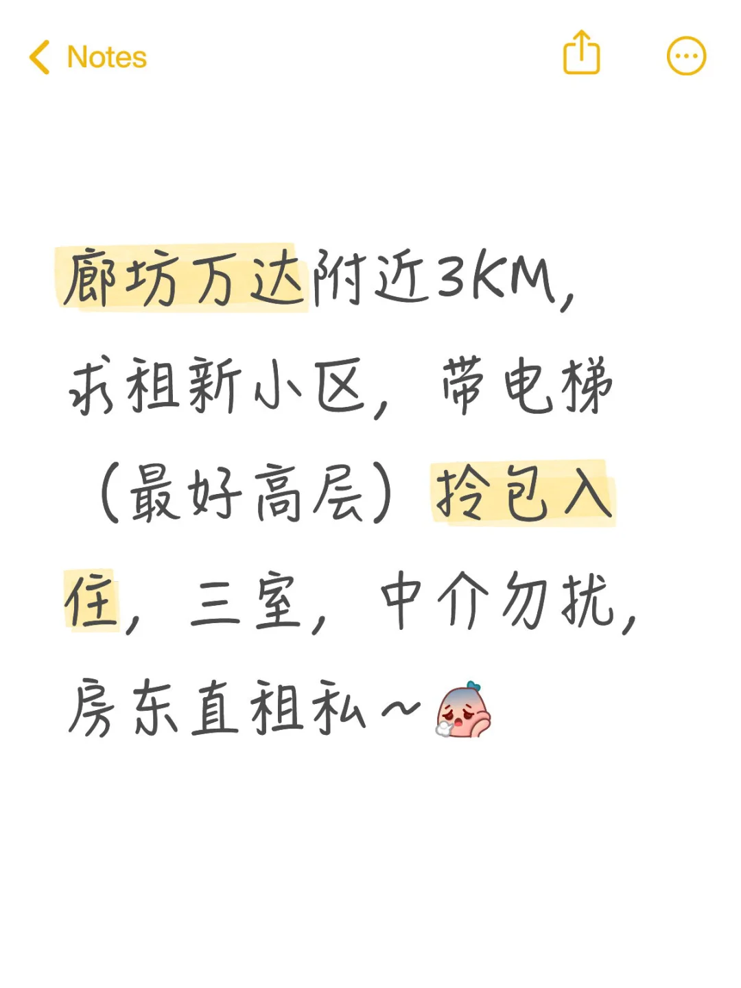 廊坊租房子好难～