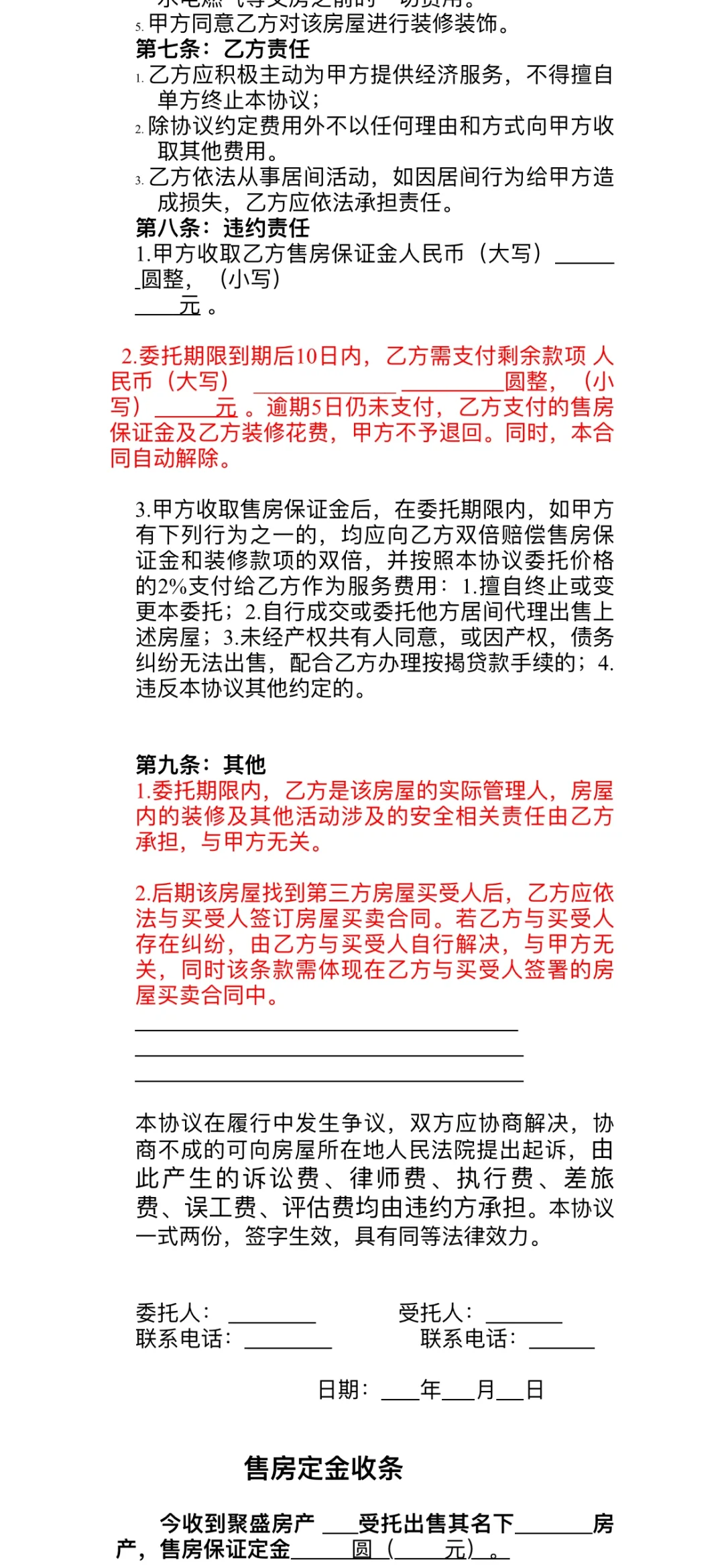 中介打算收我的毛坯房装修出售