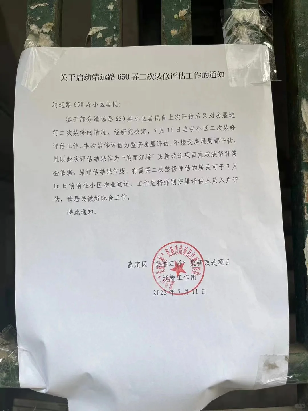 当你看到集体清退租客了