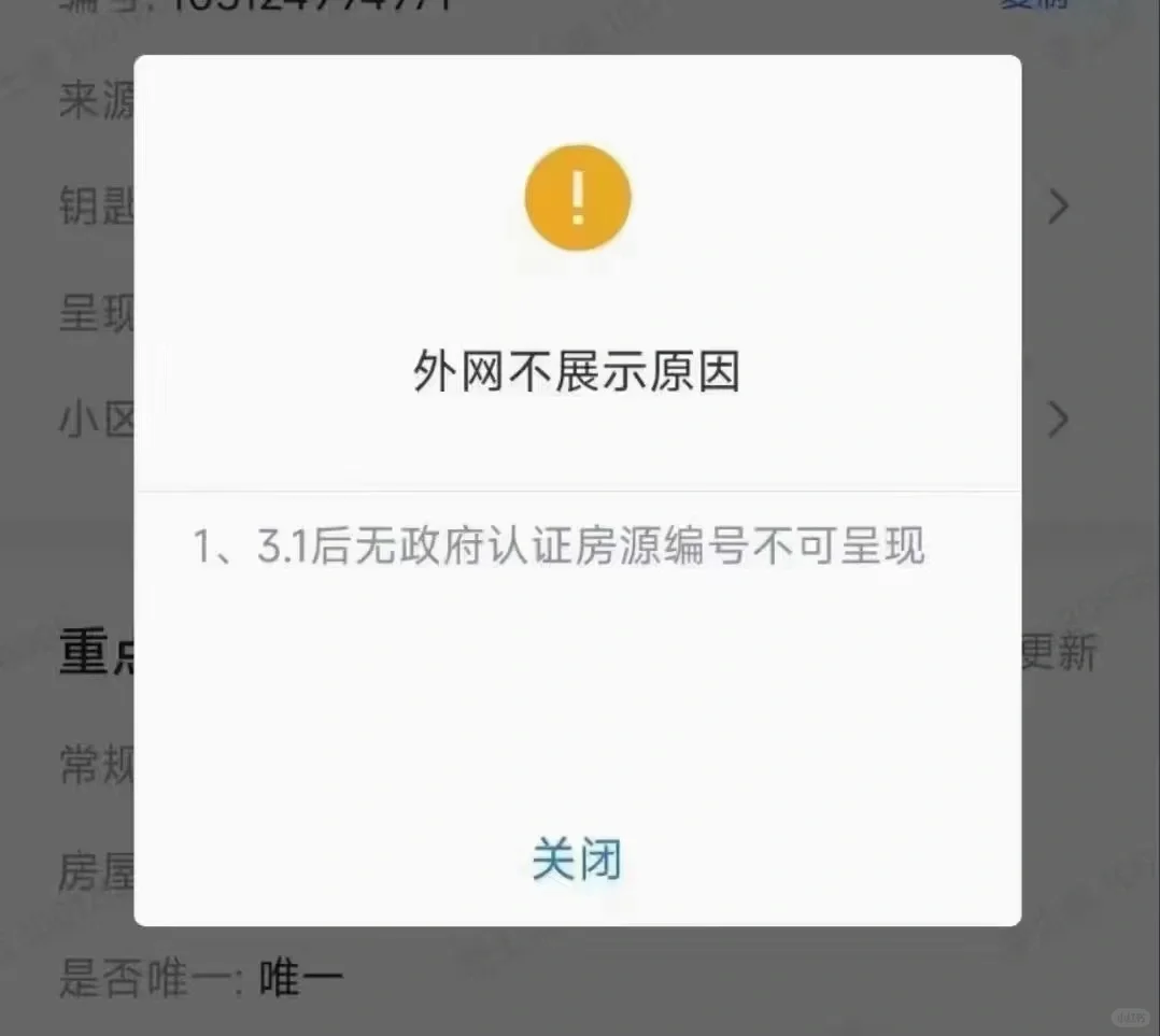 要房源核验码了