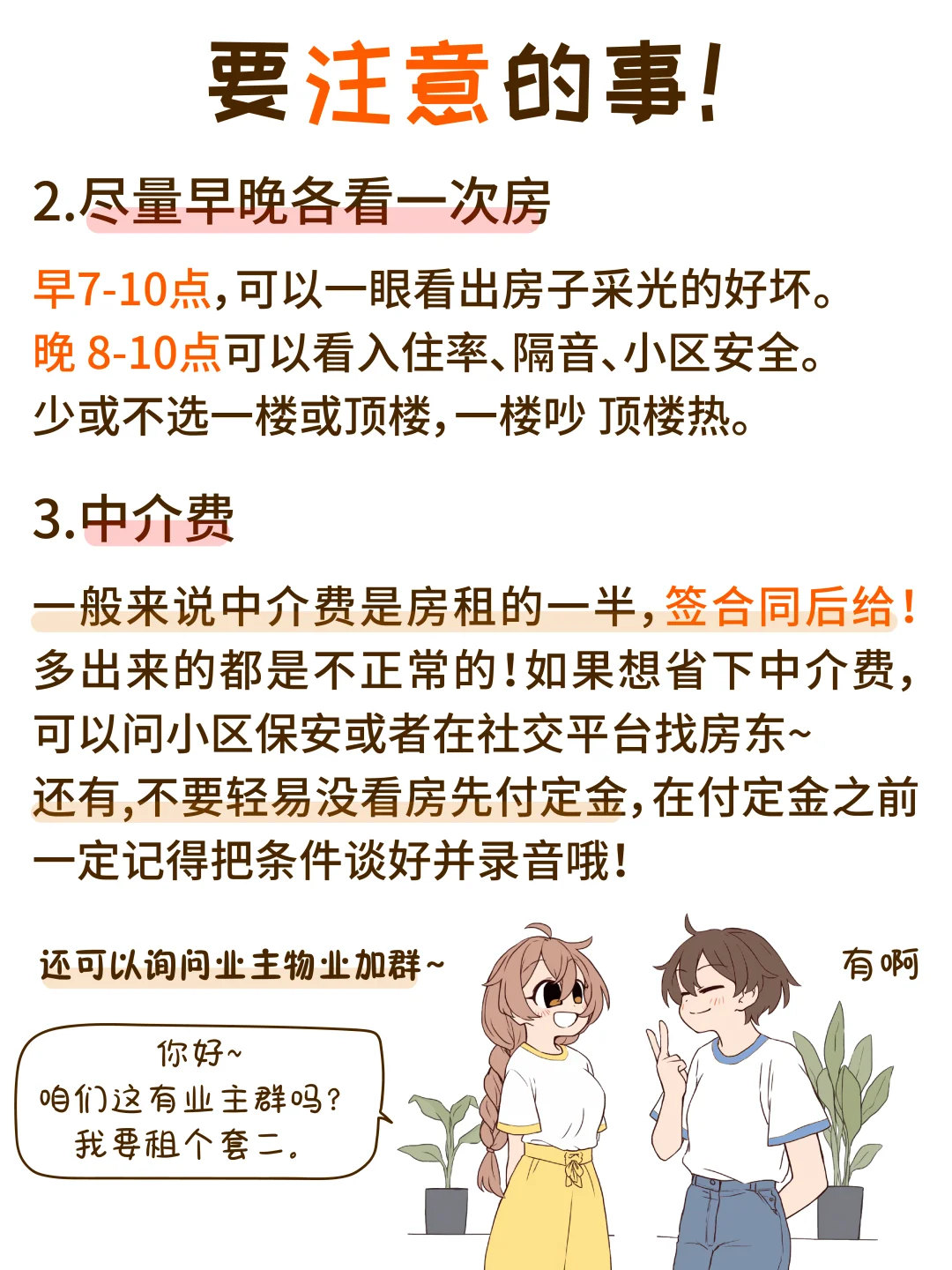 租房是出社会的第一课！小大人必存！
