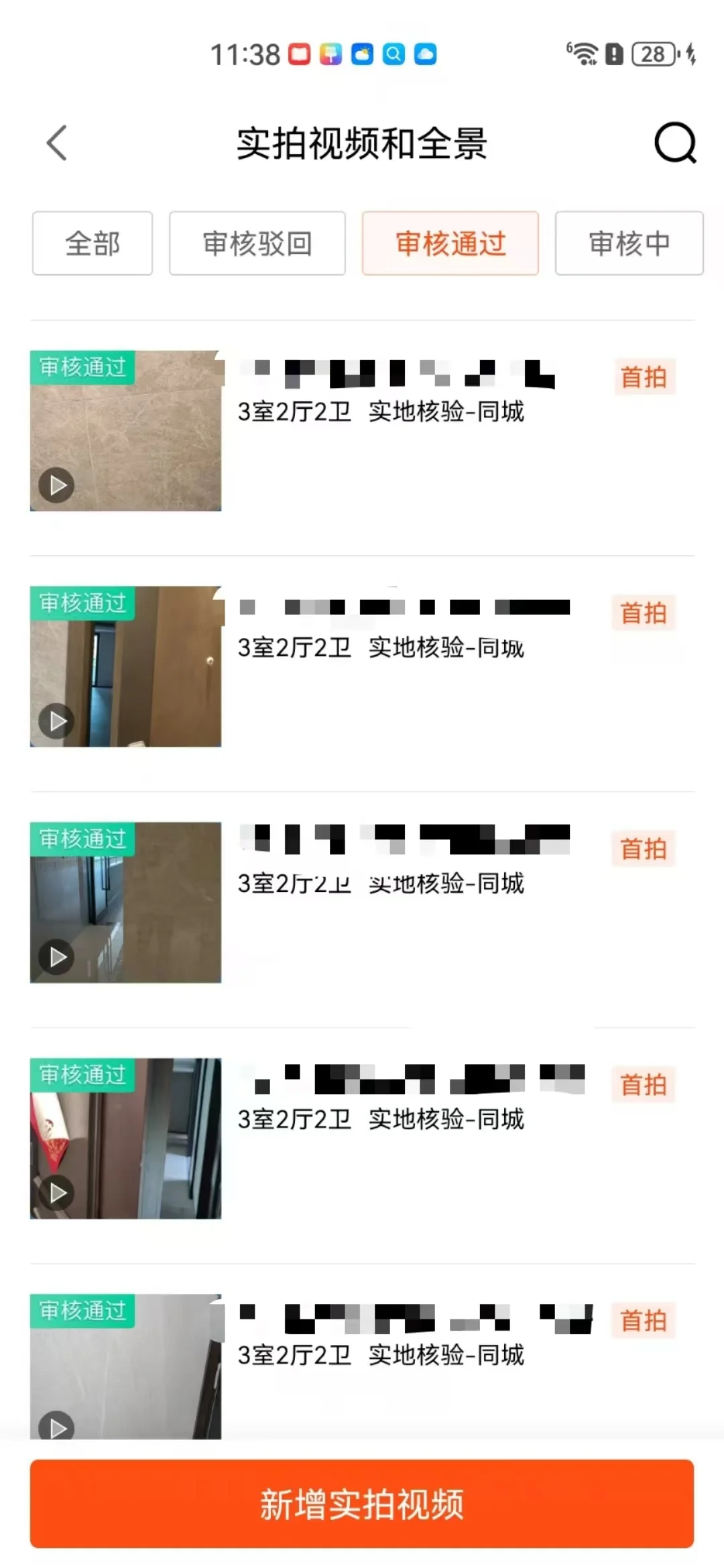 安居客免实地核验