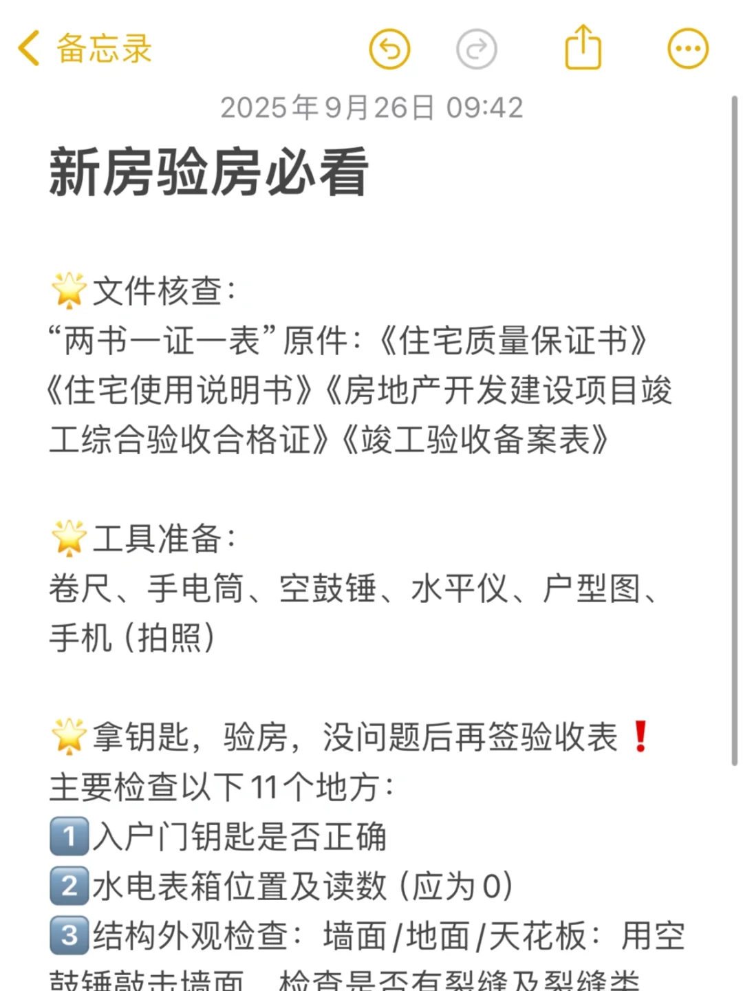 带600户业主新房验房经验分享，建议码住❗️