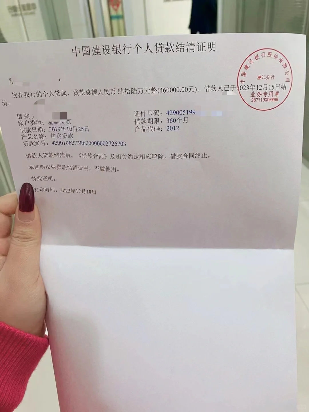 一次性还房贷