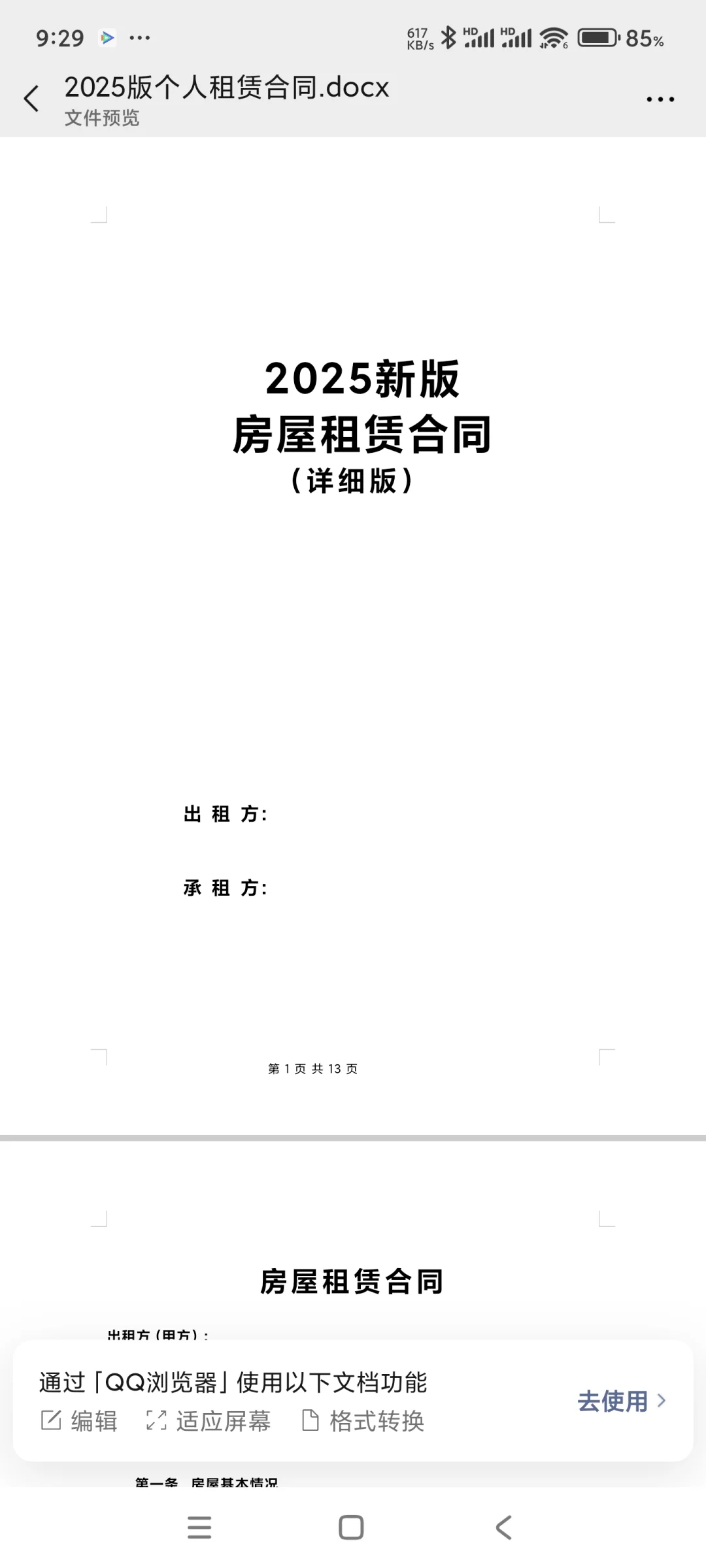 2025版巨详细租房合同｜带交割清单版