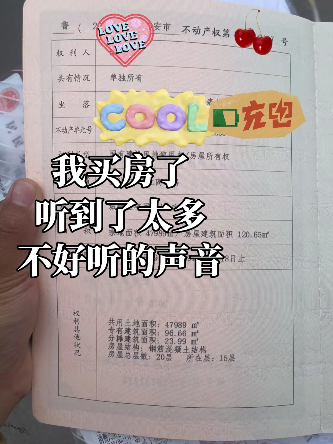 我买房了，身边人都说不好‼️