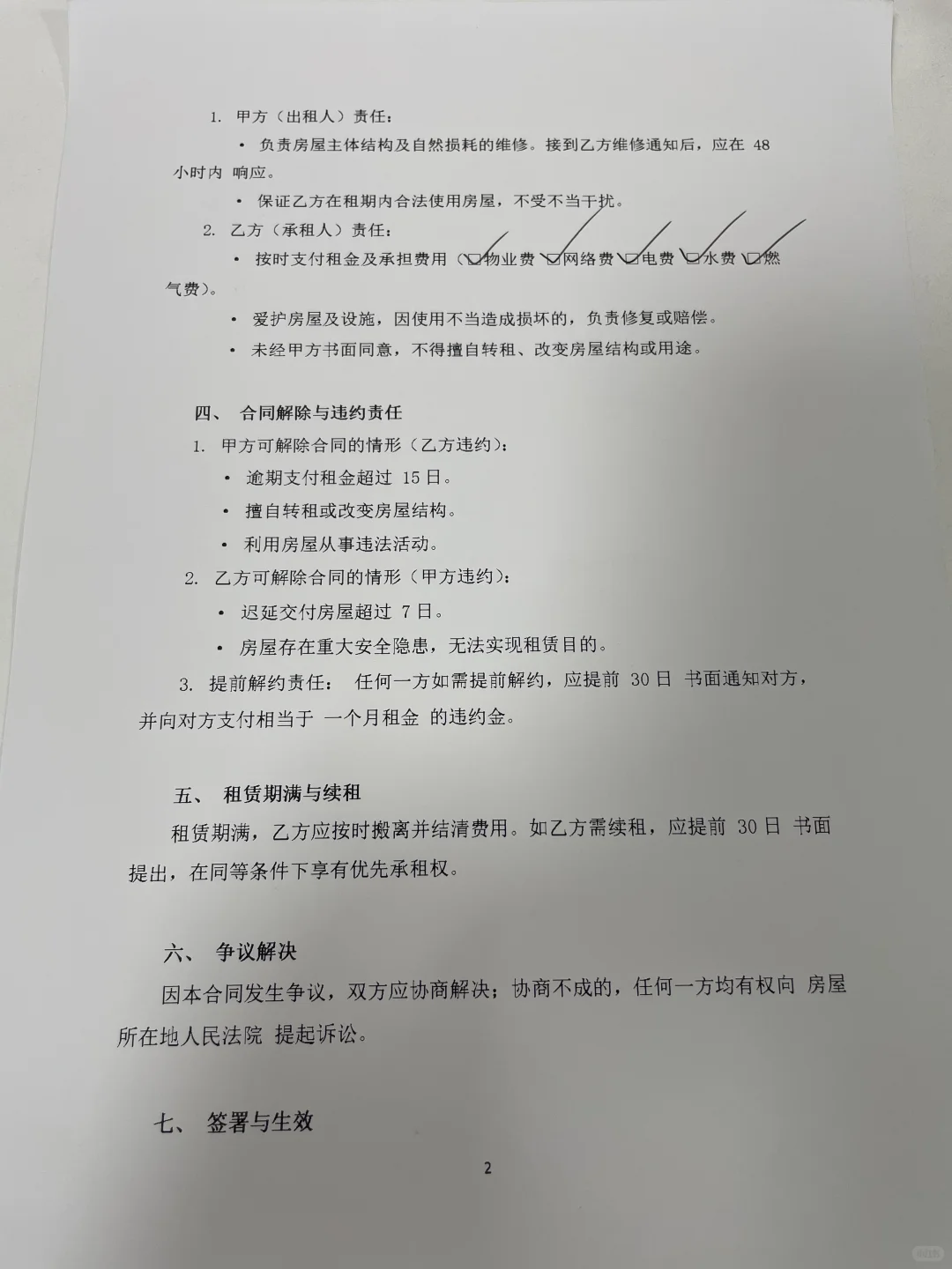 房屋租赁合同(房东个人版)