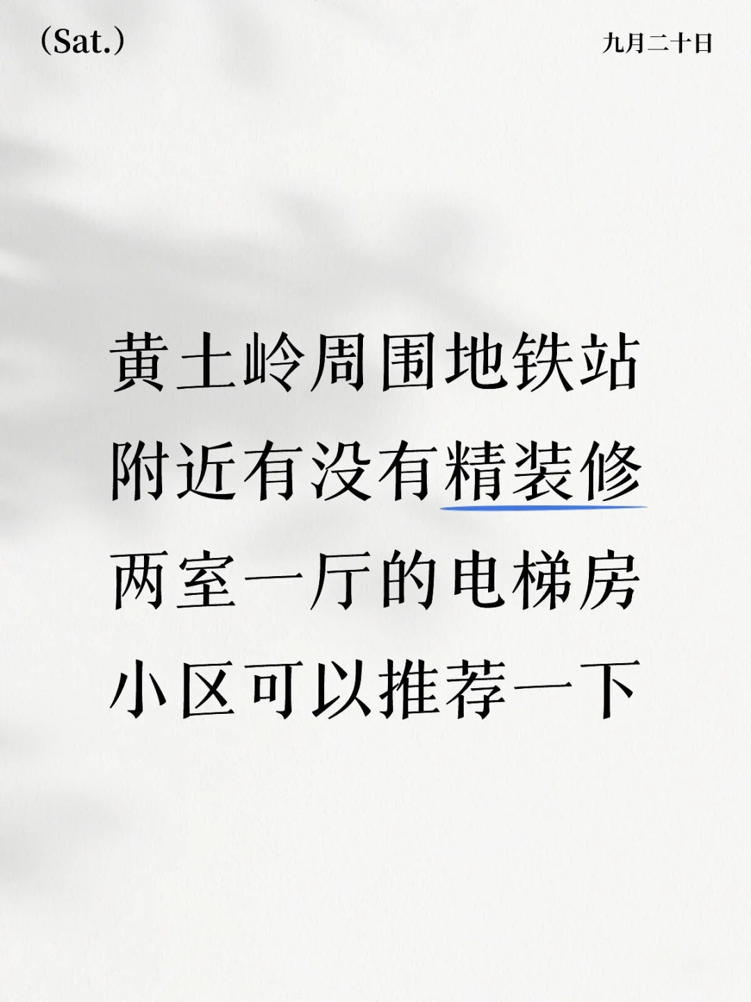 两室一厅电梯房