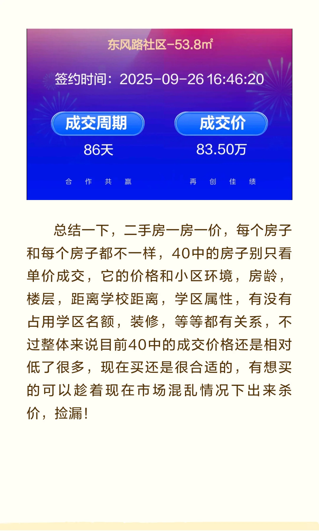 40中最新成交，一房一价，不能只用单价一概
