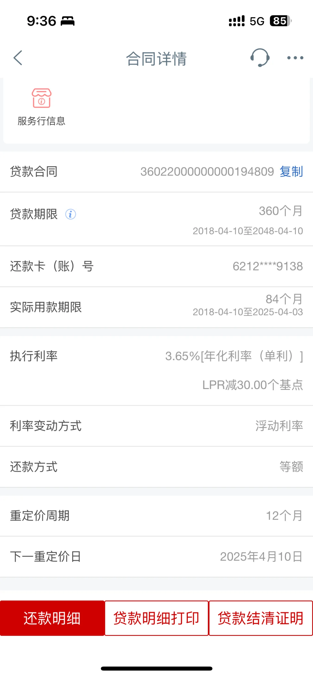 工商银行提前结清房贷，上岸