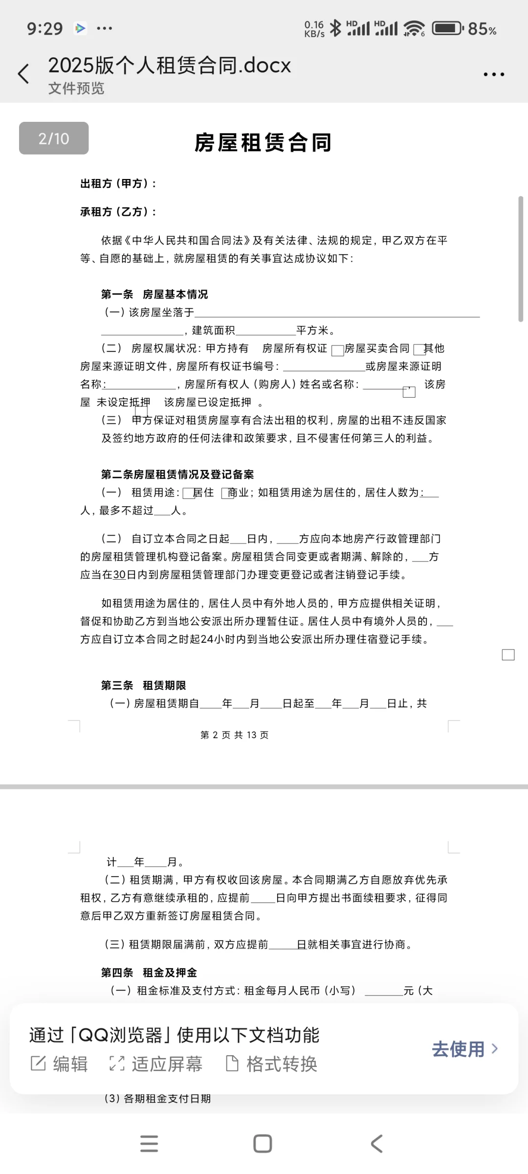 2025版巨详细租房合同｜带交割清单版