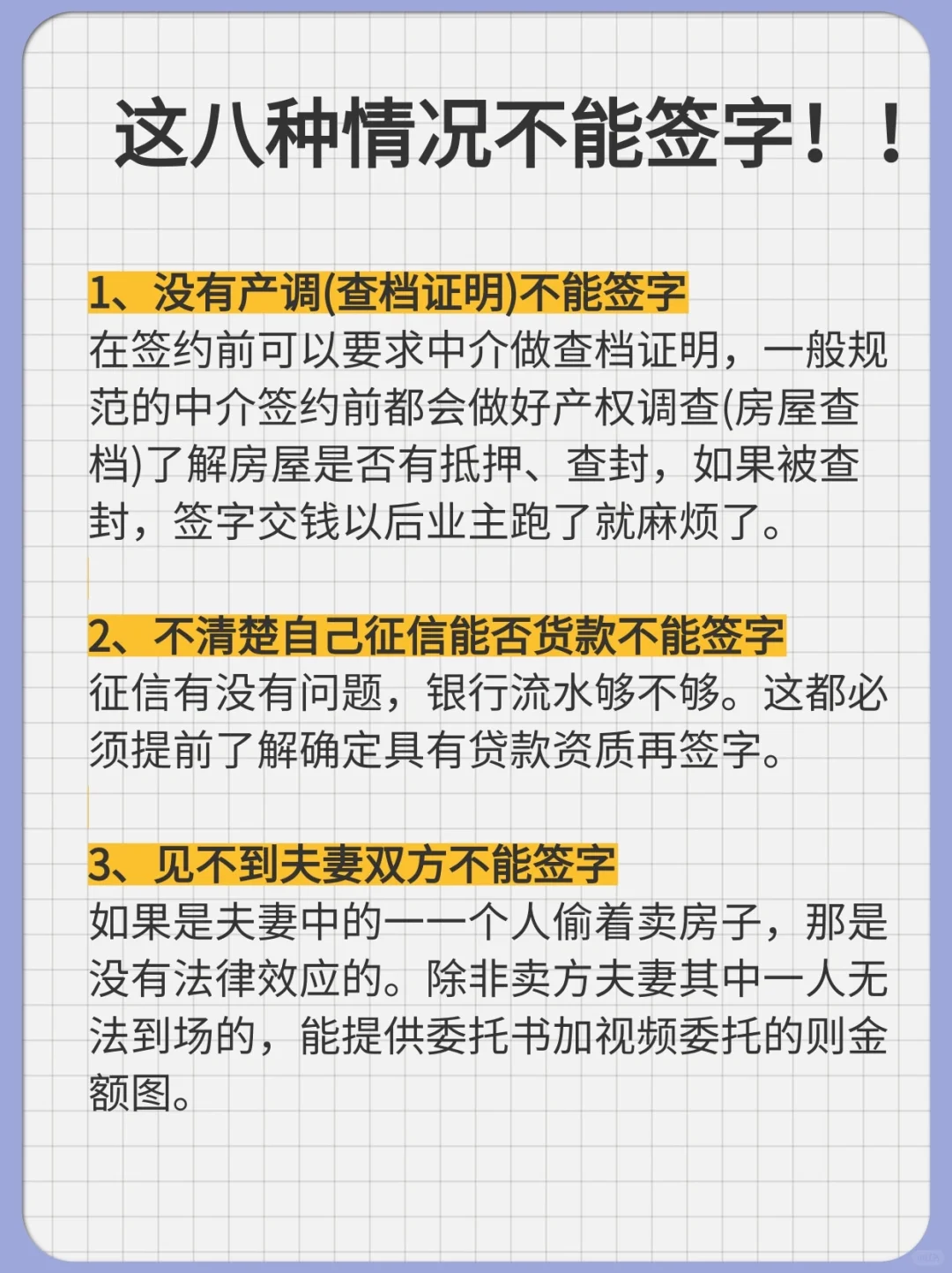 买二手房前必看！！
