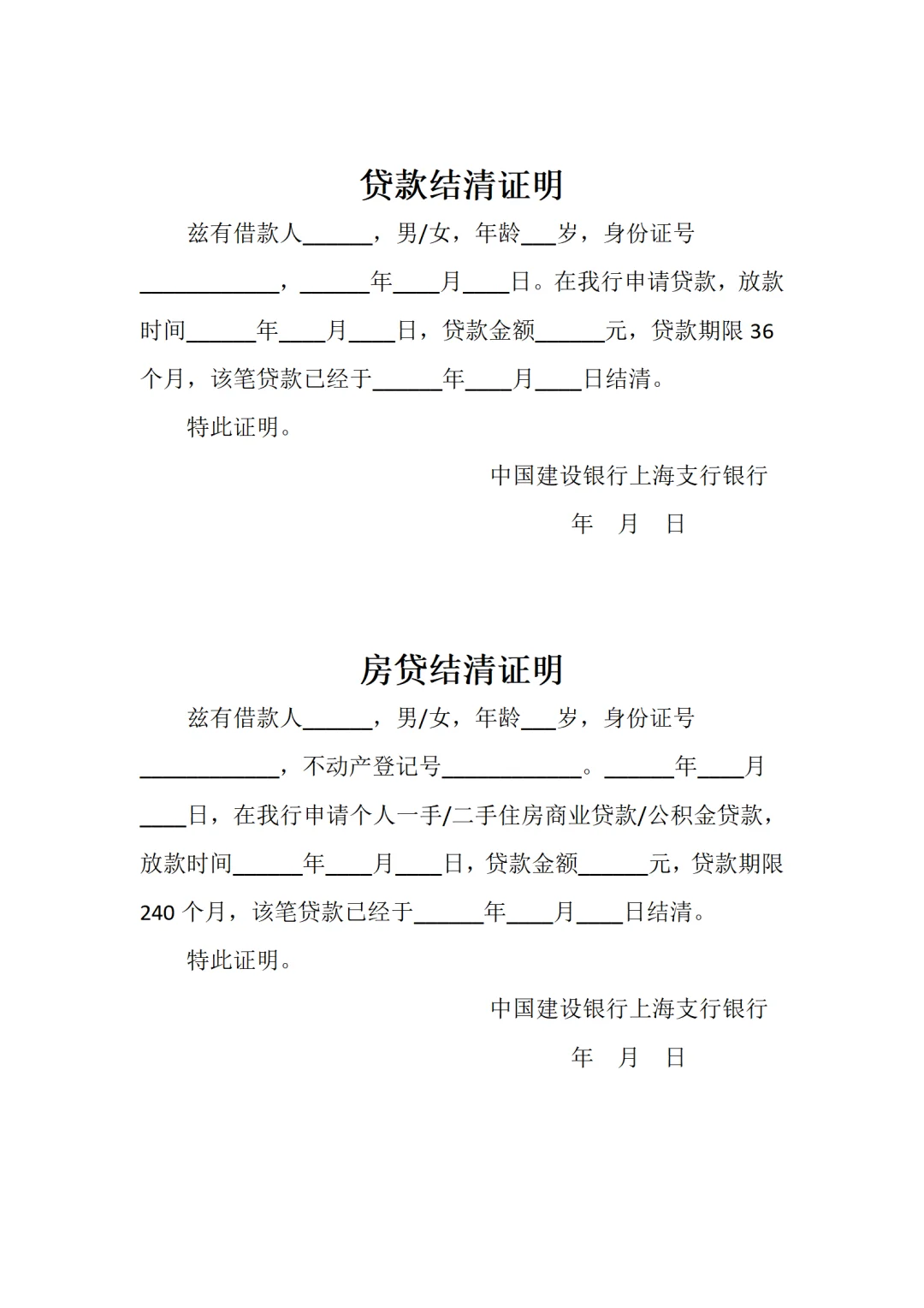 房贷结清证明