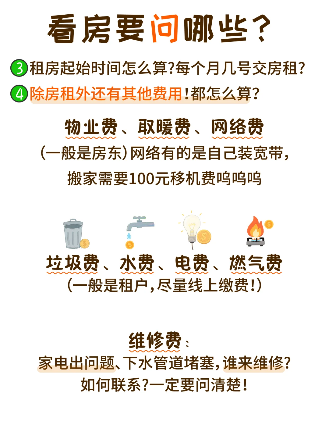 租房是出社会的第一课！小大人必存！