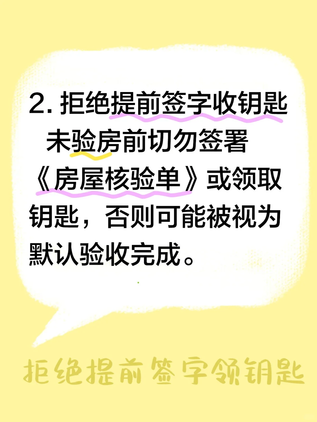 新房交付验房篇-2