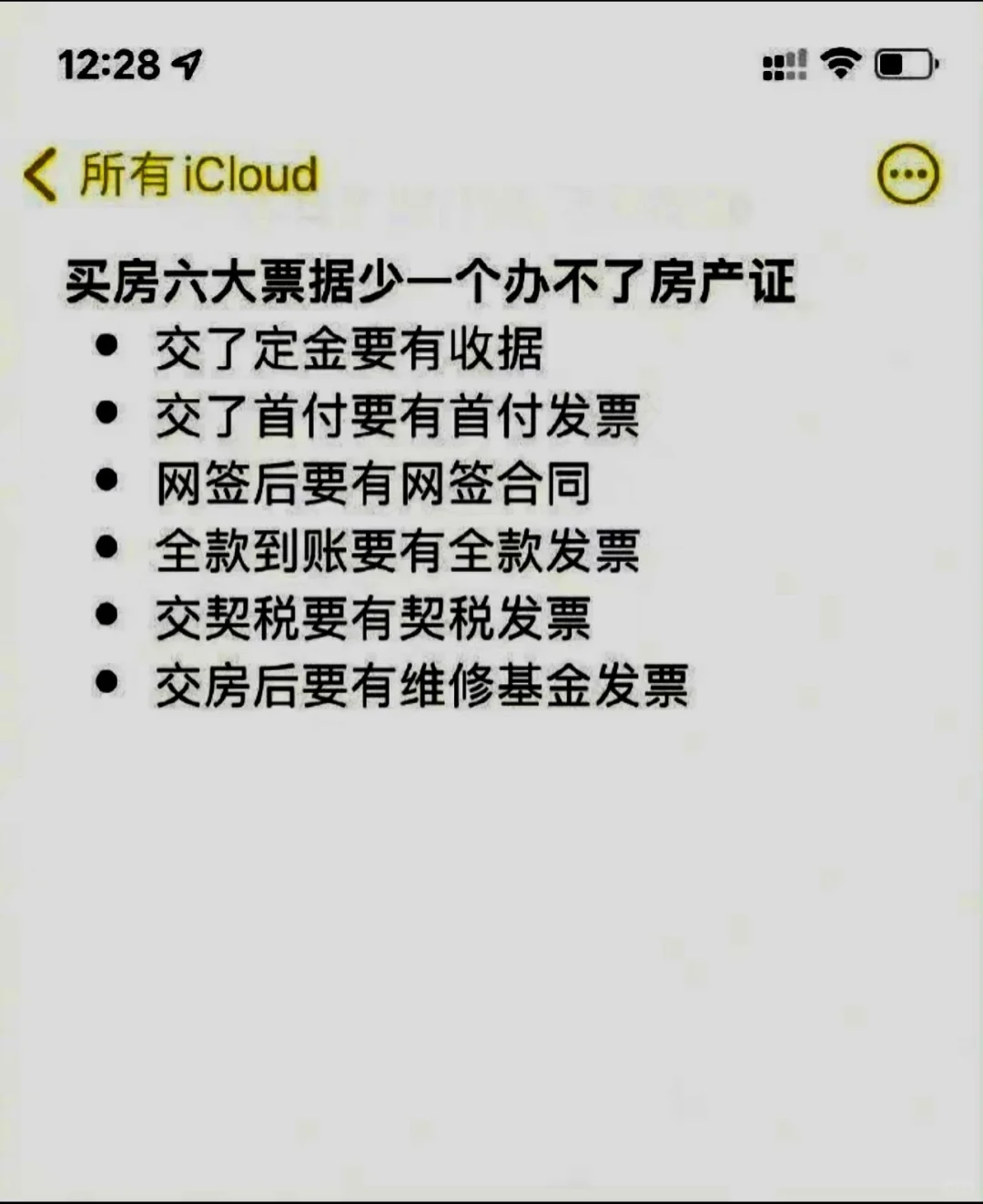 买房子之前，为啥没人告诉我？！