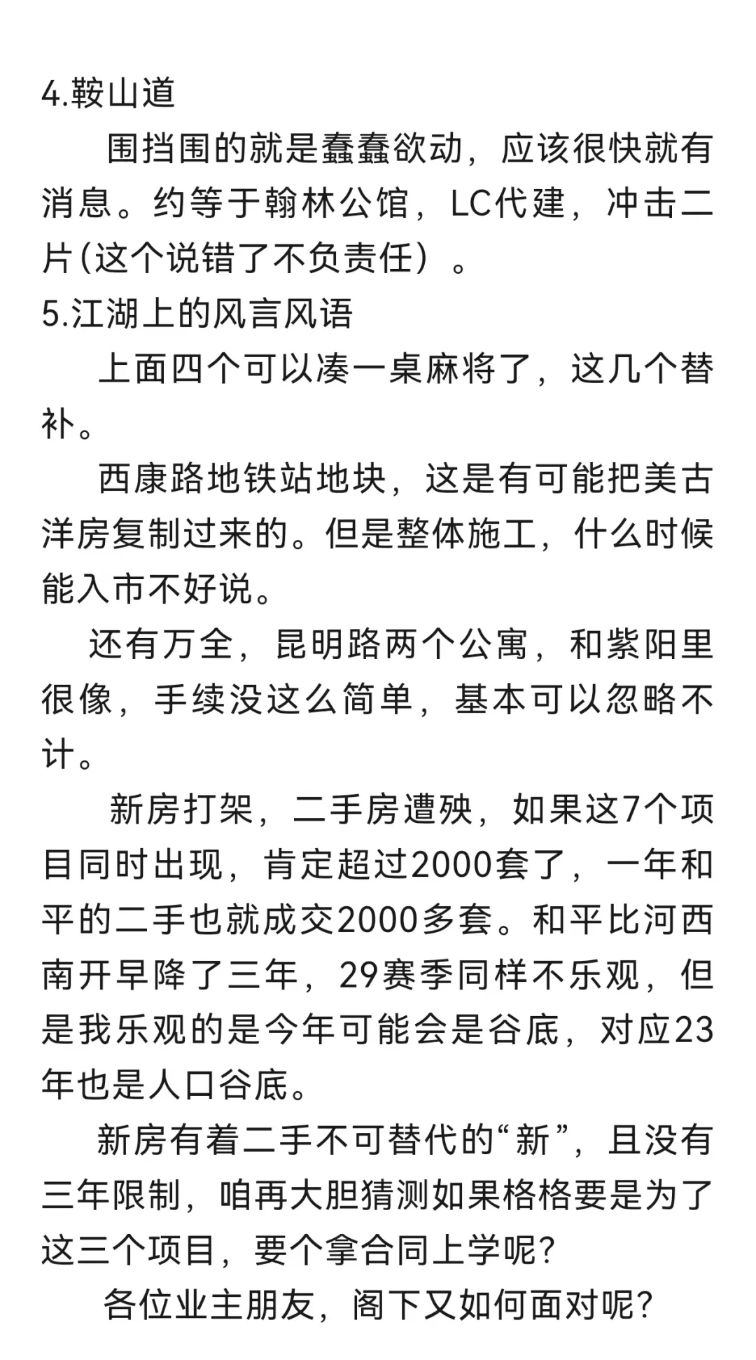 和平难得不只孩子少了，新房也要碾压了