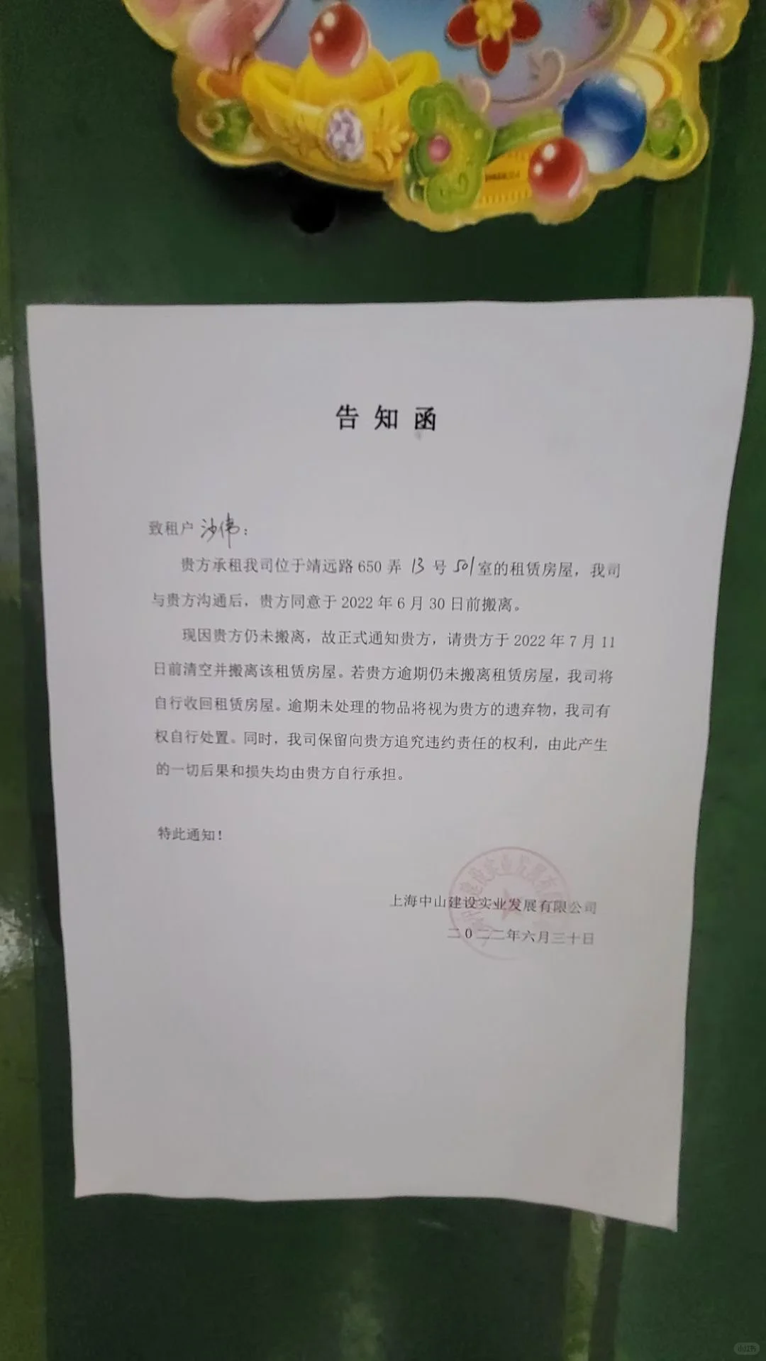 当你看到集体清退租客了
