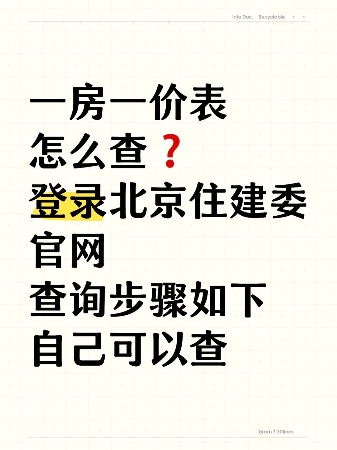 北京一房一价查询步骤！颐海澐颂为例❗