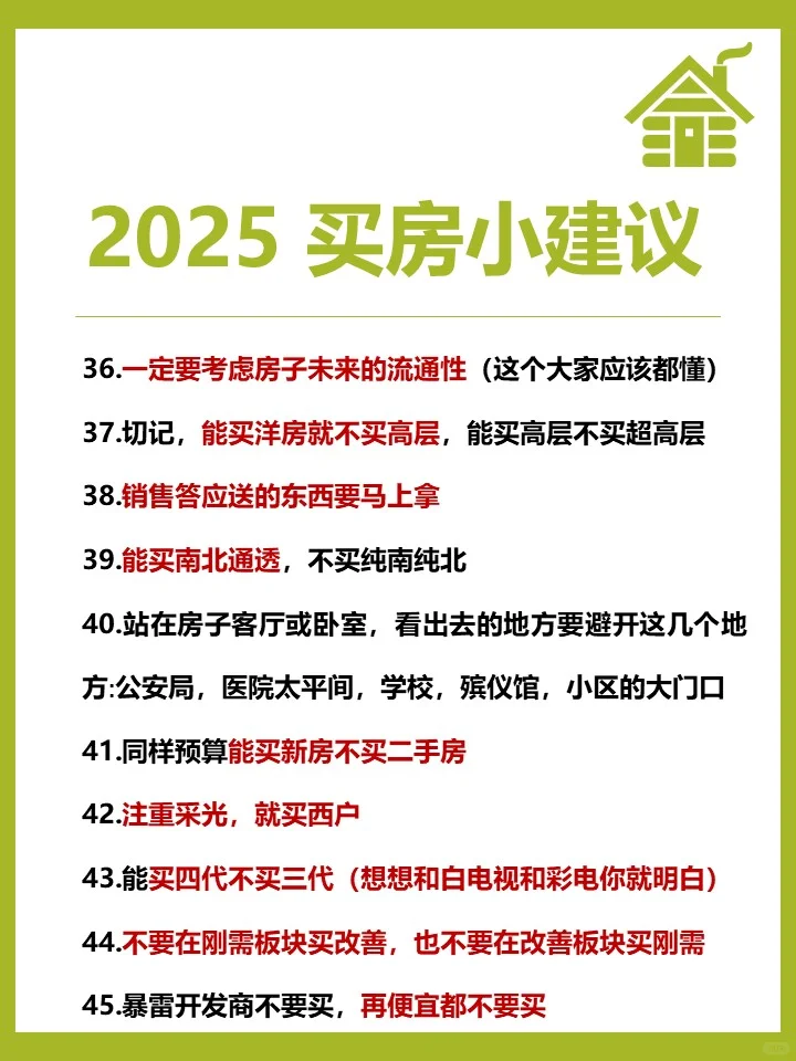 骨灰级买房避坑指南，祝你买房不踩坑