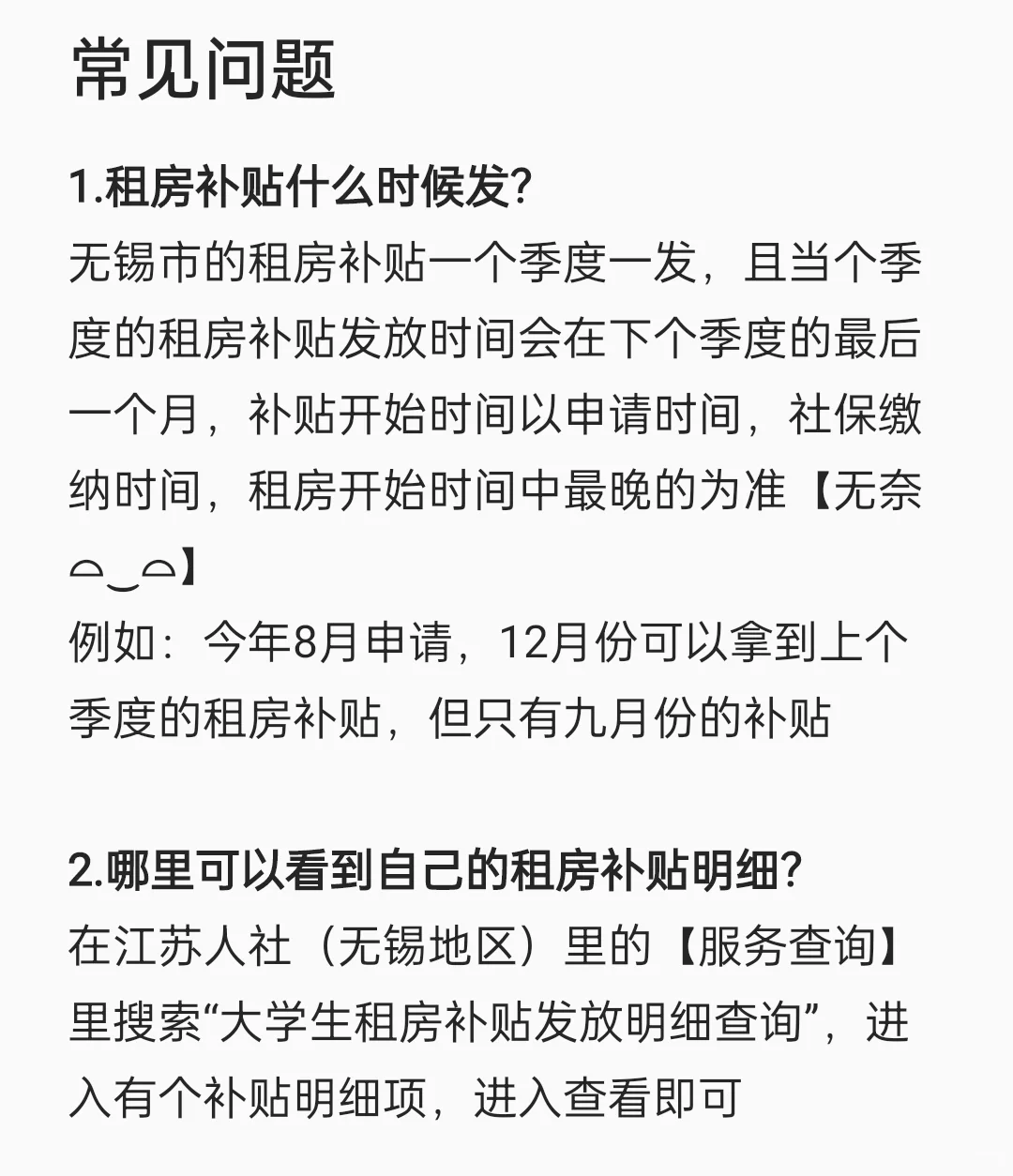 无锡租房补贴申请—教程