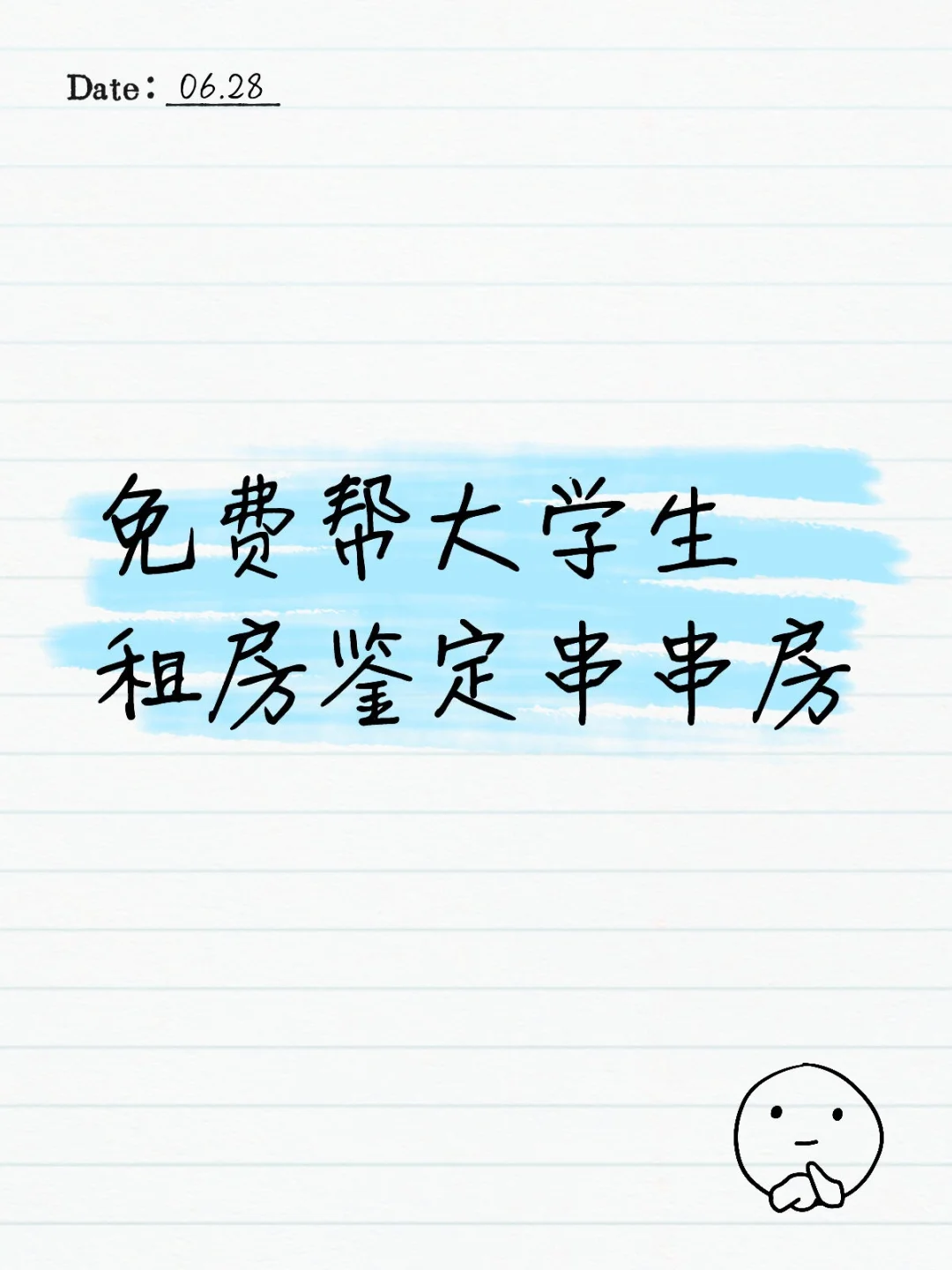 免费帮大学生租房鉴定串串房