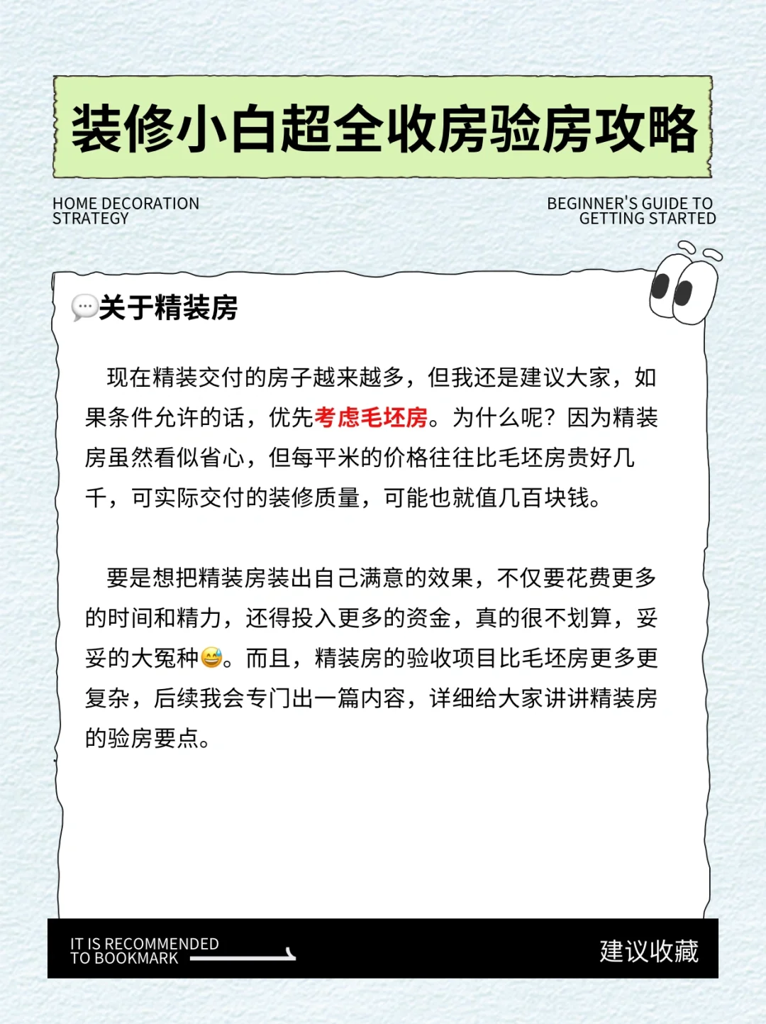 收房验房干货来袭❗️小白避坑必看