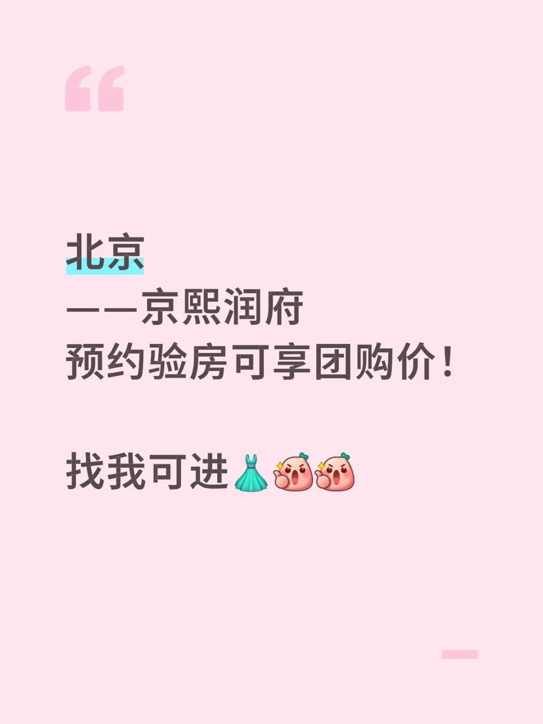 北京验房/房山京西润府预约验房中～