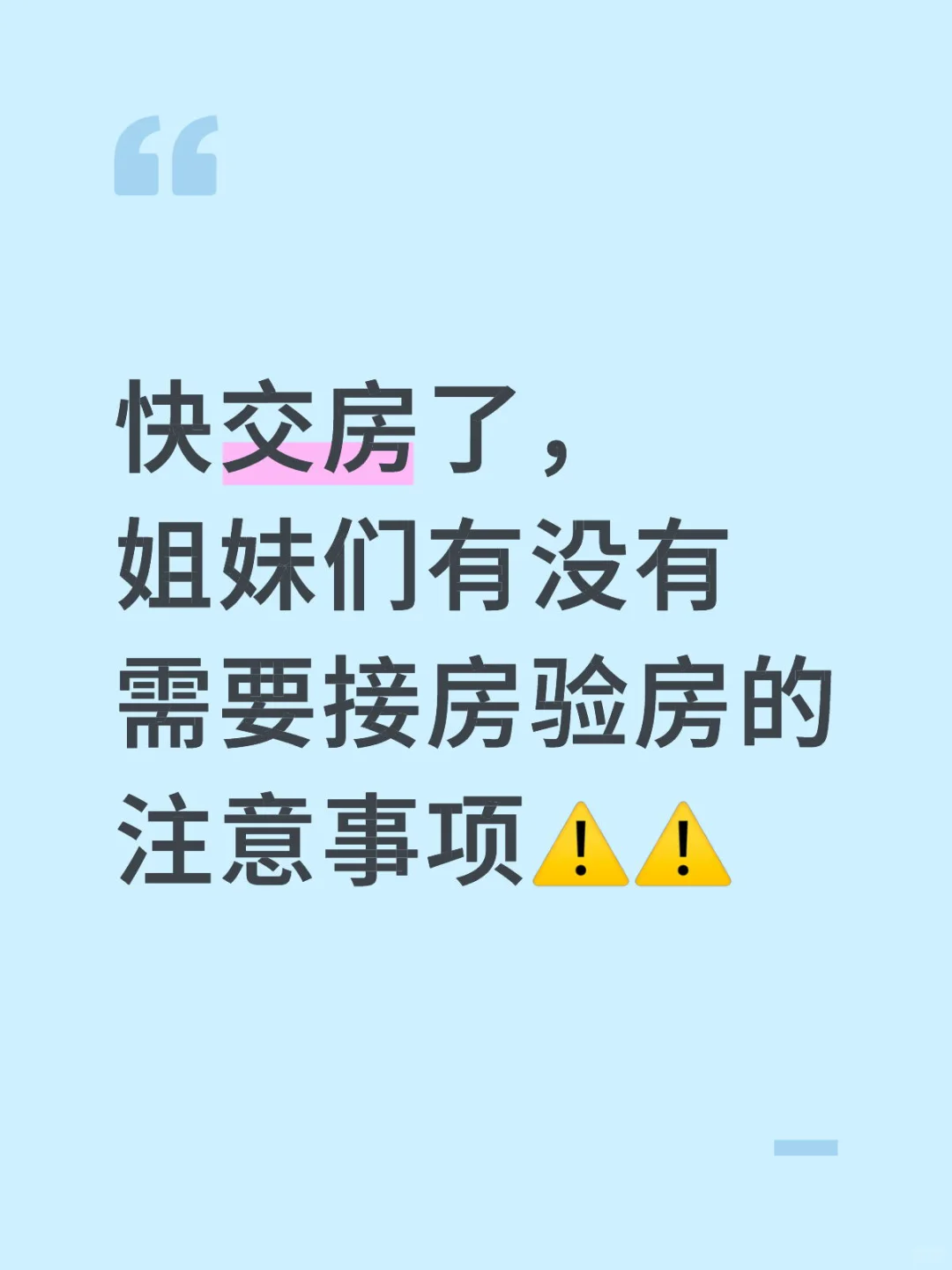 验房要带定下的设计师一起验房吗