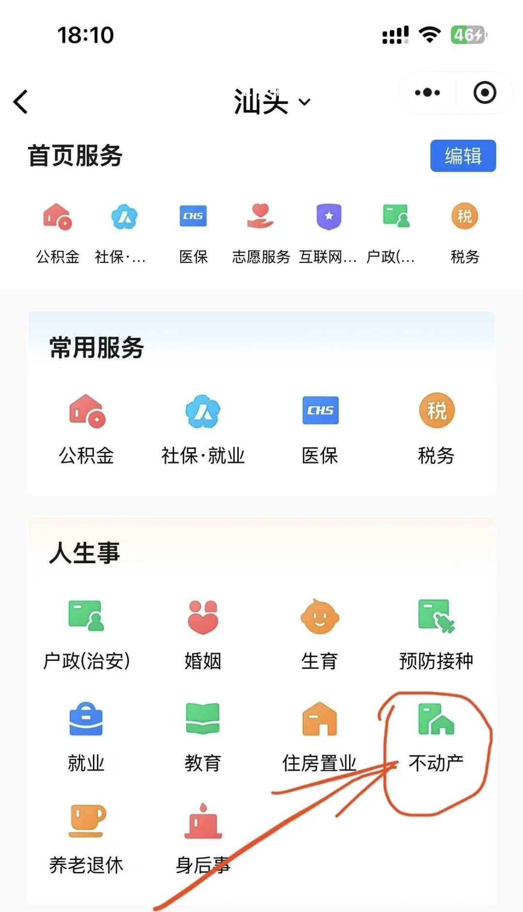 四个步骤教你线上查询名下不动产信息
