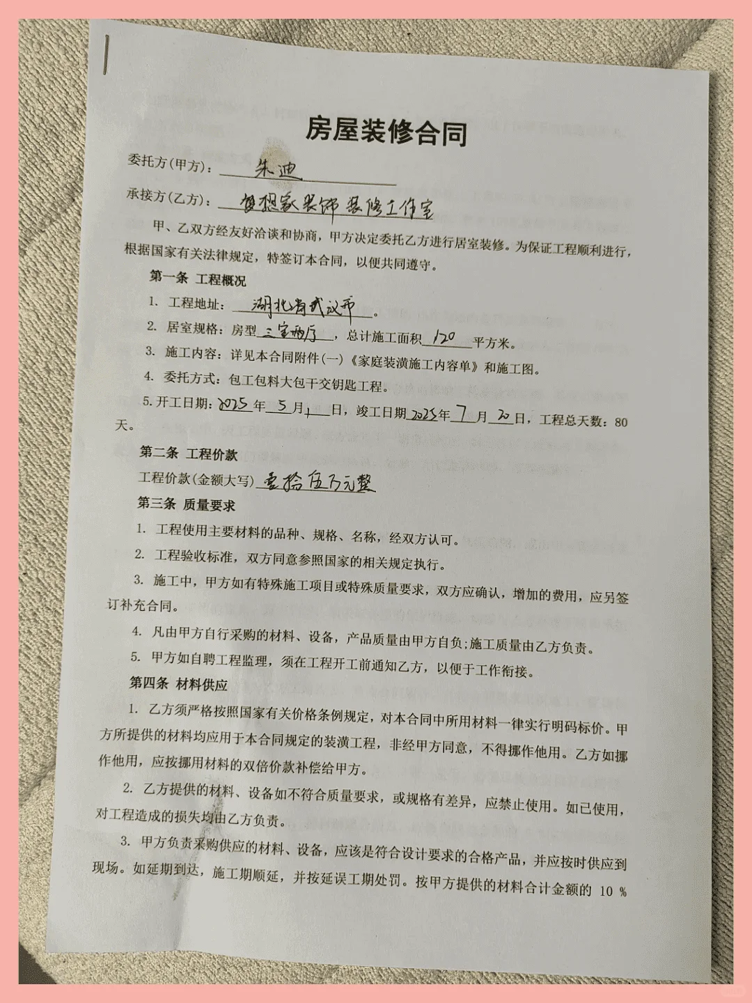 刚签的房屋装修合同