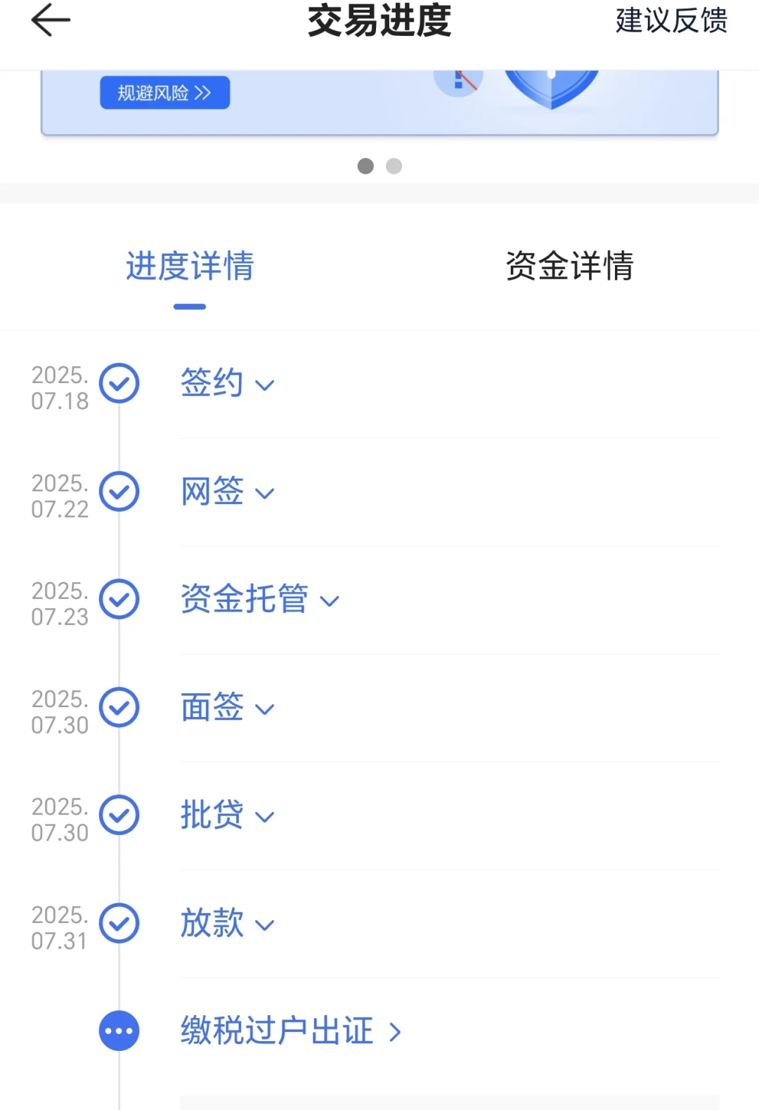 房以卖，款已拿