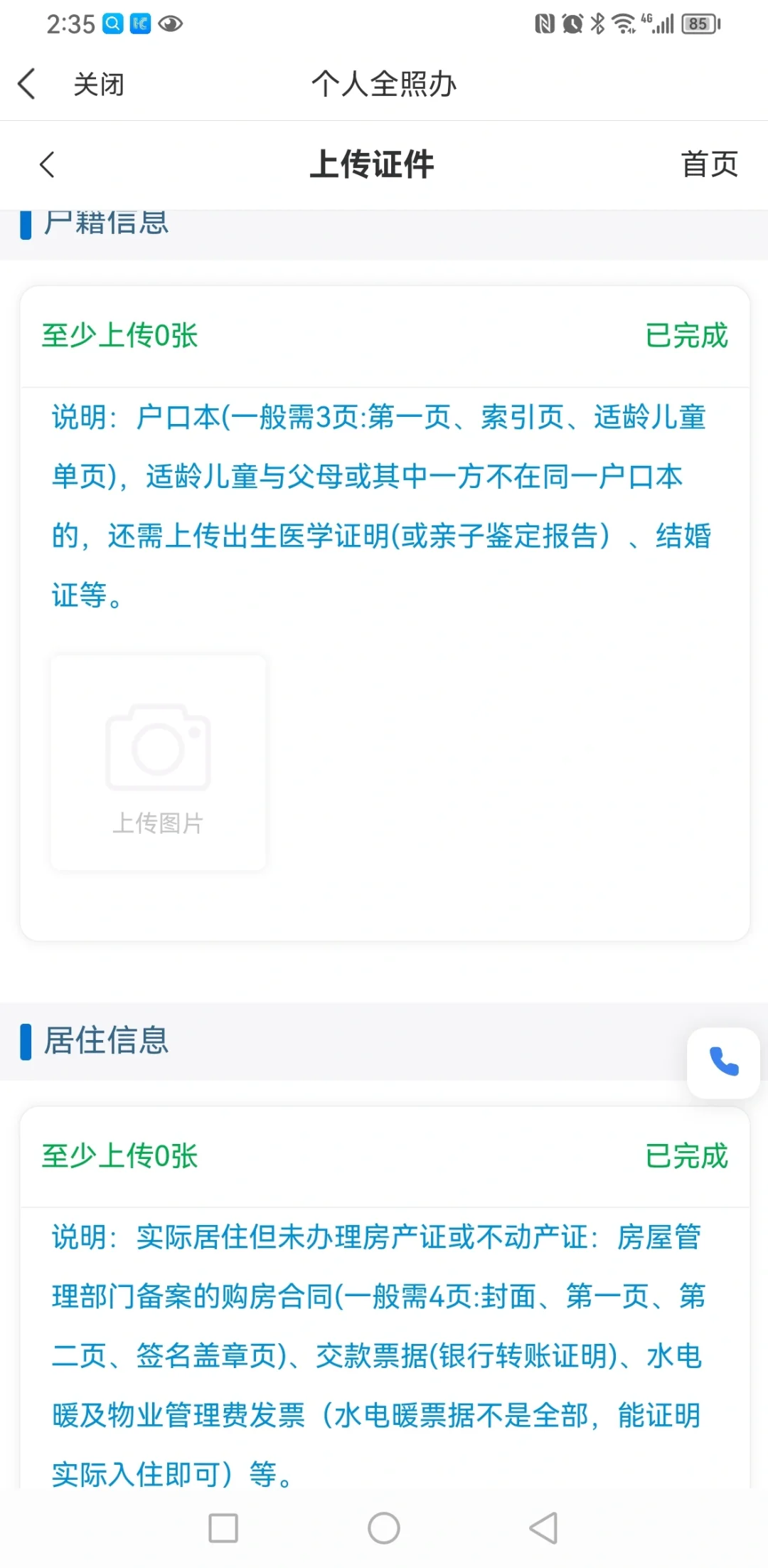 房产证没到手？小升初报名要准备的证照