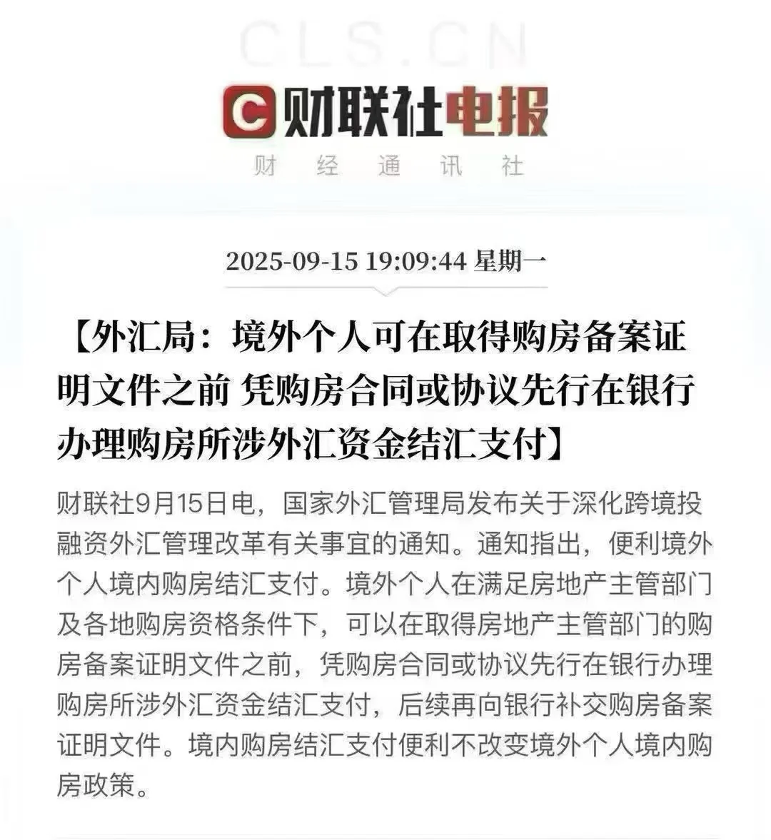 境外个人在境内购房付汇更便利了
