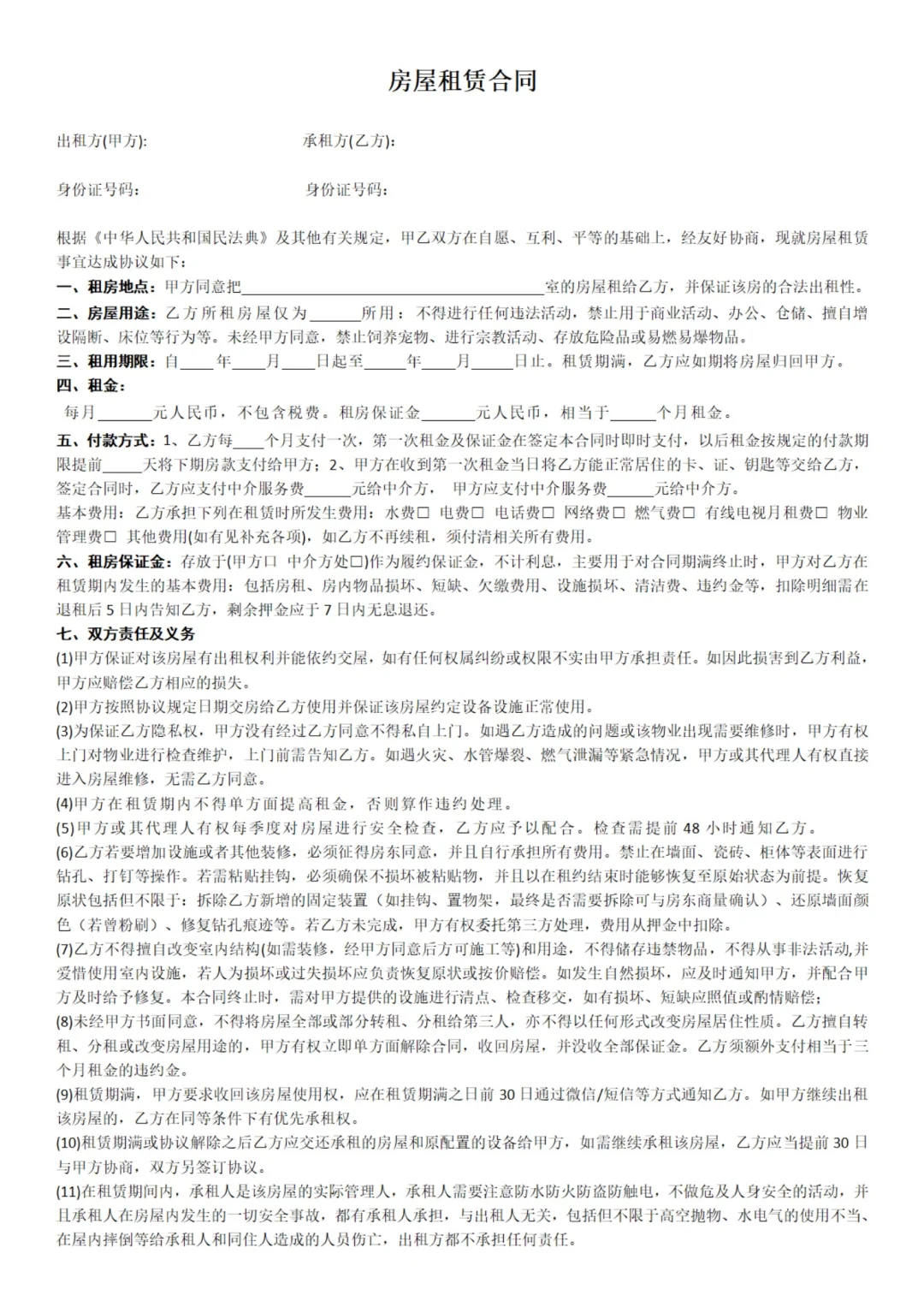 房租租赁出租合同，房东细节版