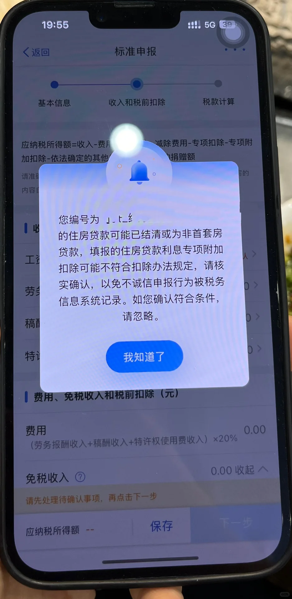 个税汇算住房贷款不是首套房怎么办