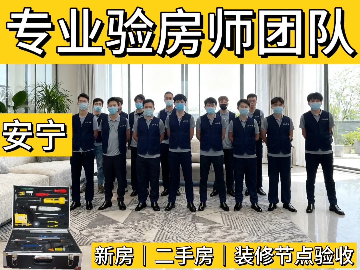 安宁验房师推荐，靠谱第三方验房，收费合理