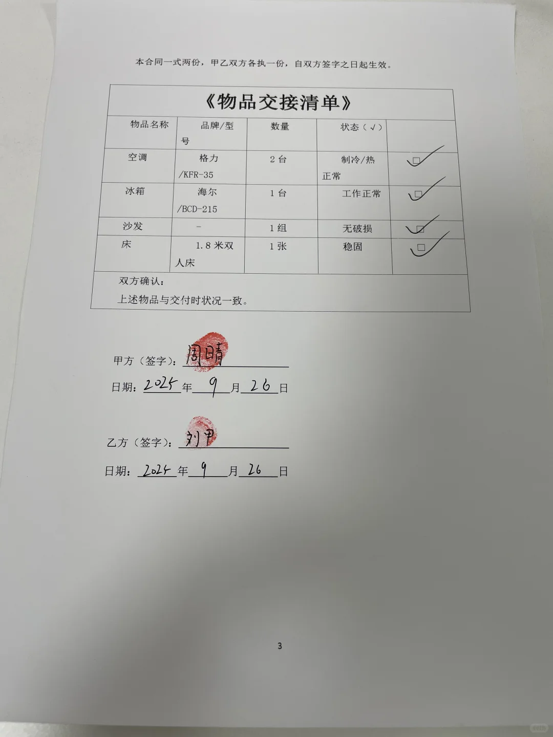 房屋租赁合同(房东个人版)