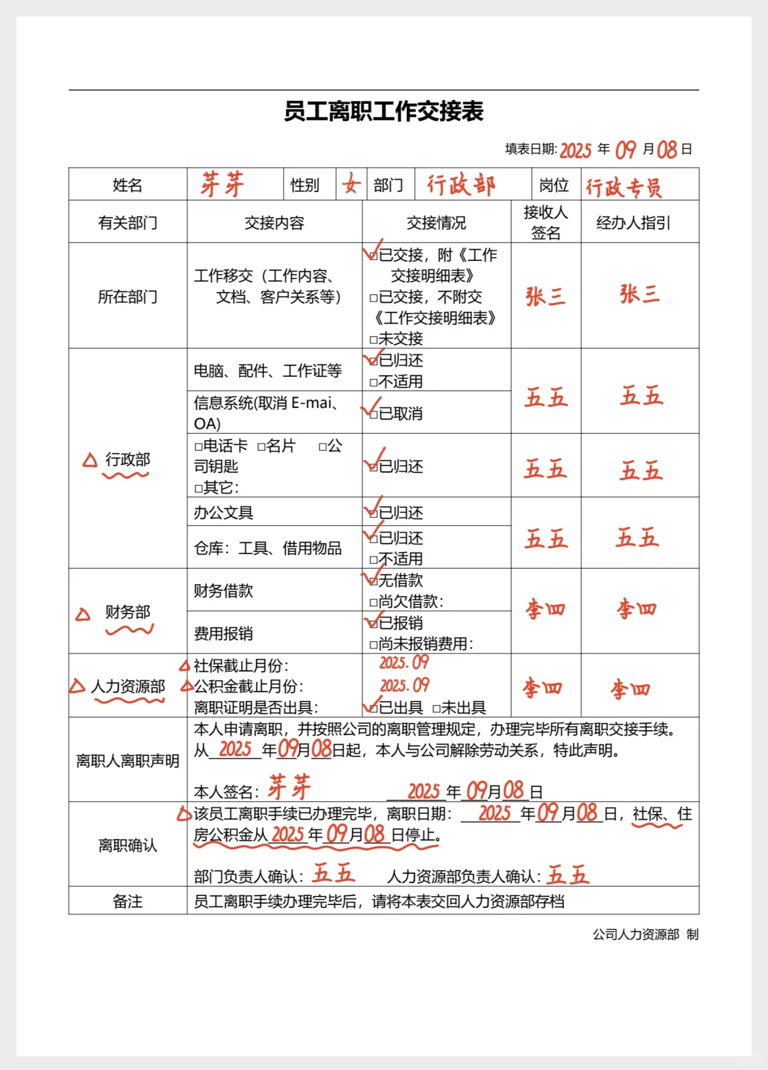 离职前一定要核对这4个文件！模板可编辑！