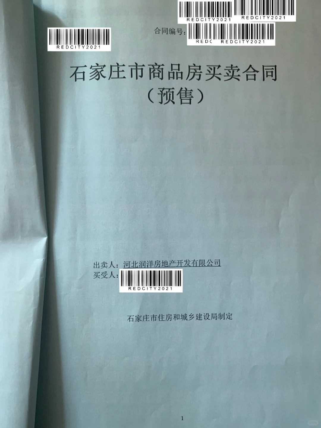 石家庄润江业主，买房维权记录贴之一
