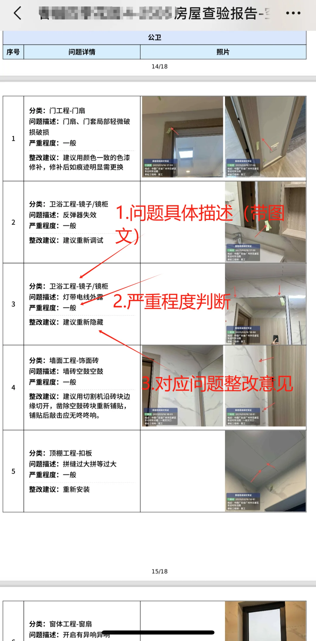 广州验房，第三方专业质检。